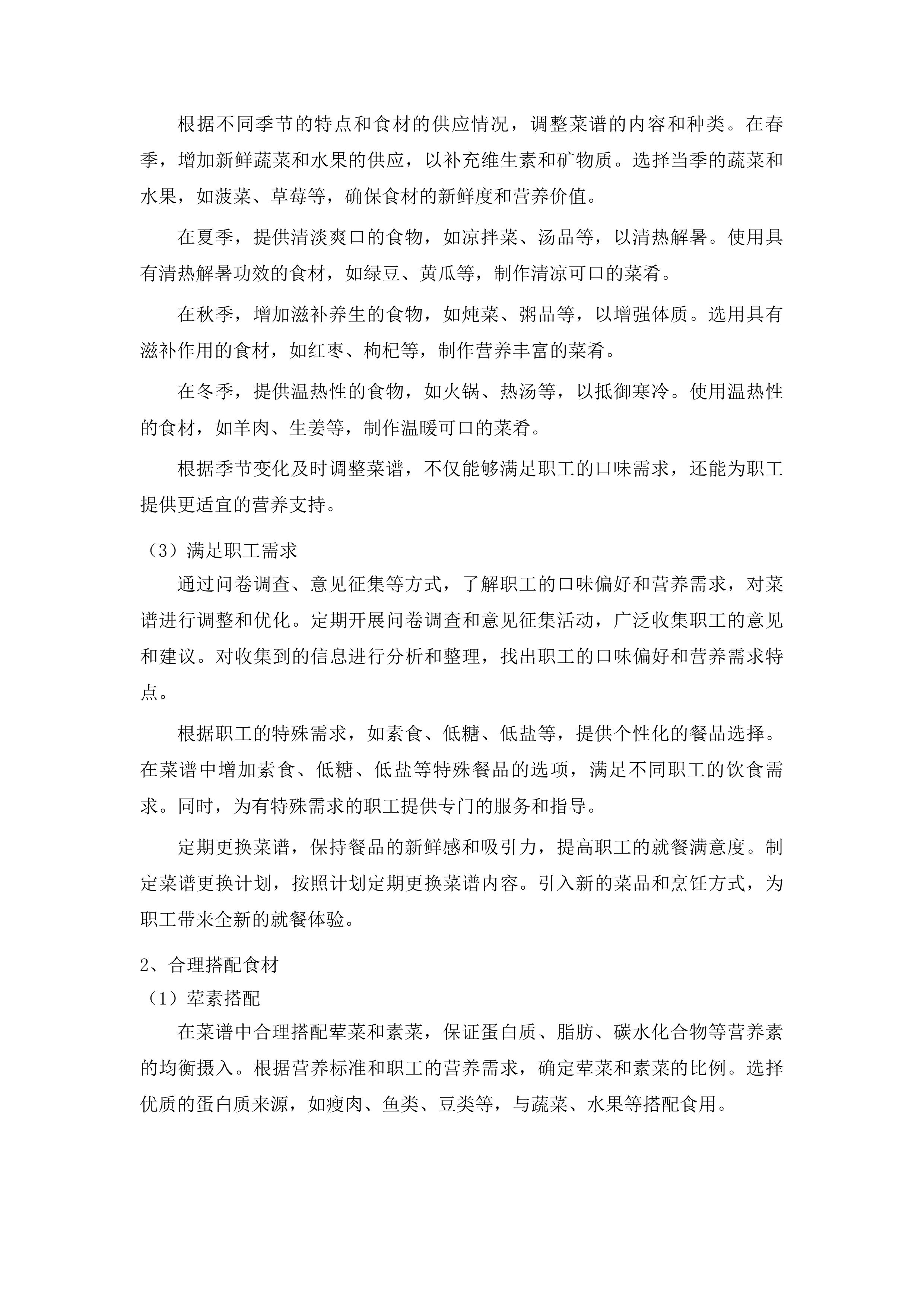 第五食堂餐饮运营管理服务投标方案.docx 第13页