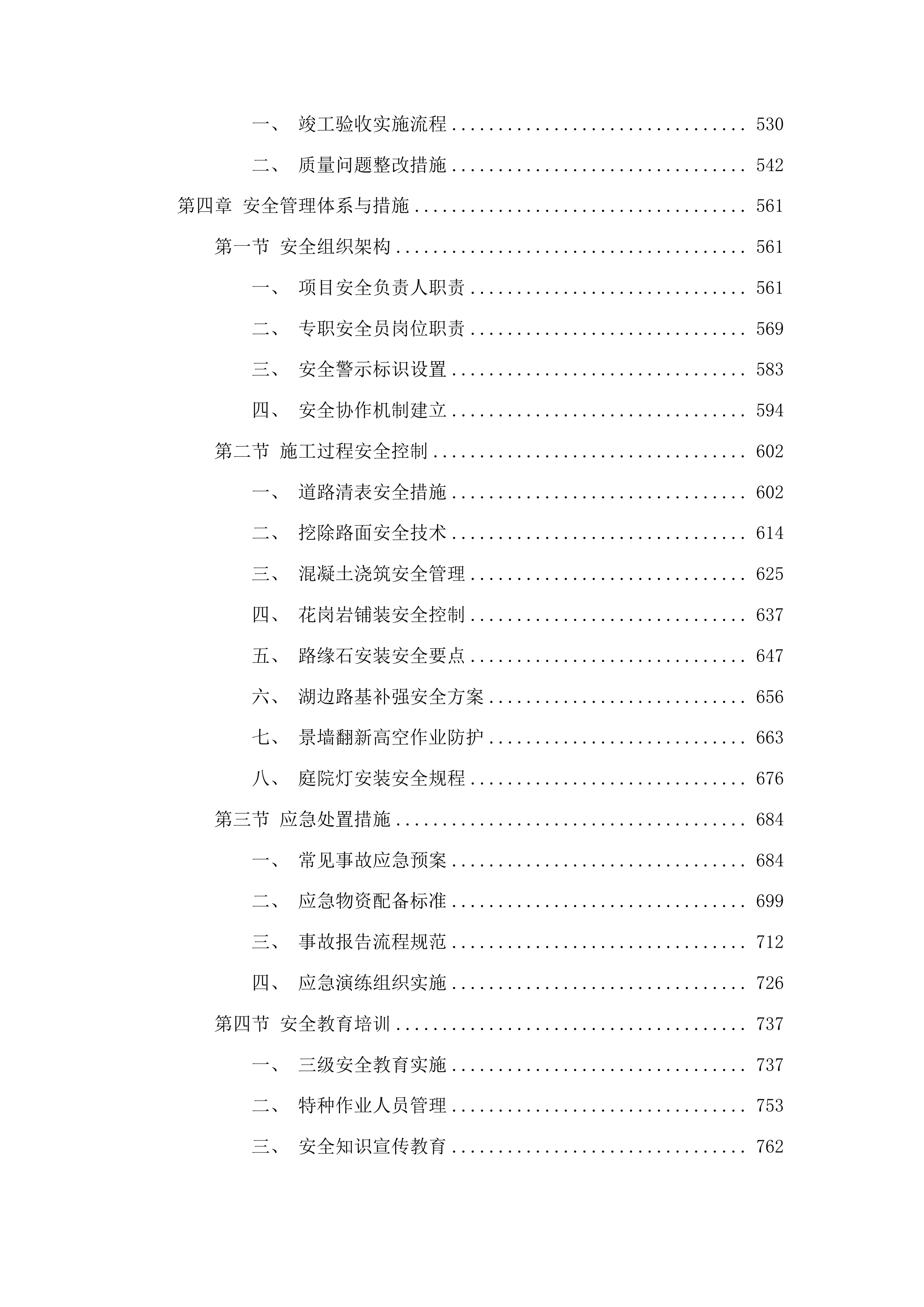 翠湖广场提质改造项目重新立项投标方案.docx 第3页