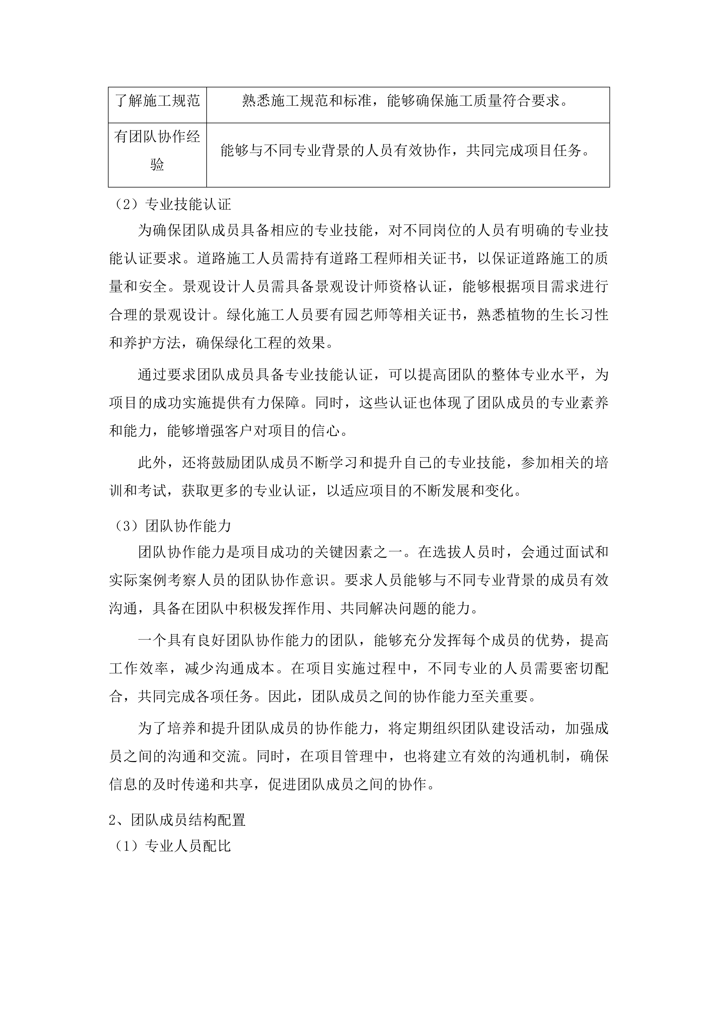 翠湖广场提质改造项目重新立项投标方案.docx 第8页