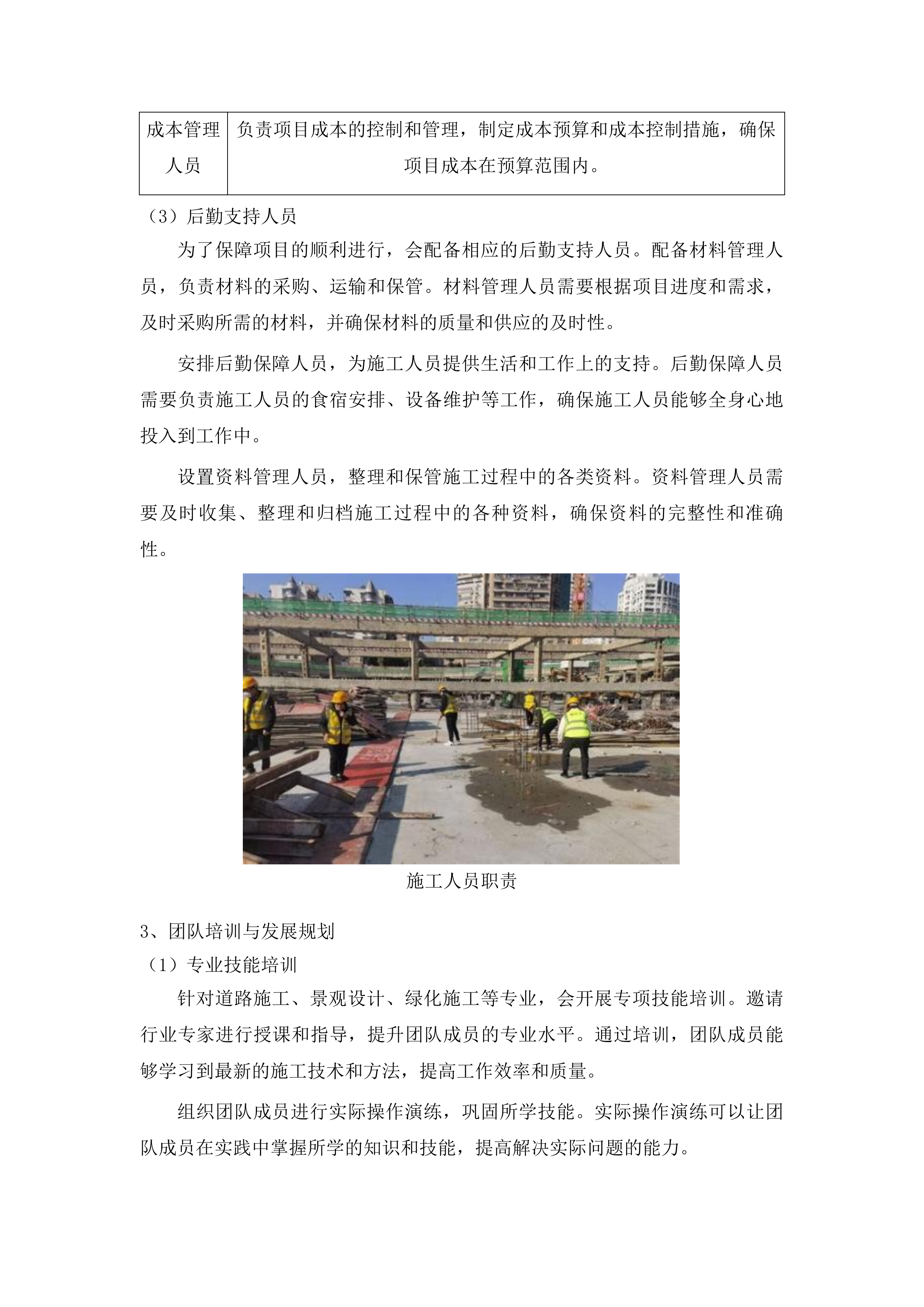 翠湖广场提质改造项目重新立项投标方案.docx 第10页