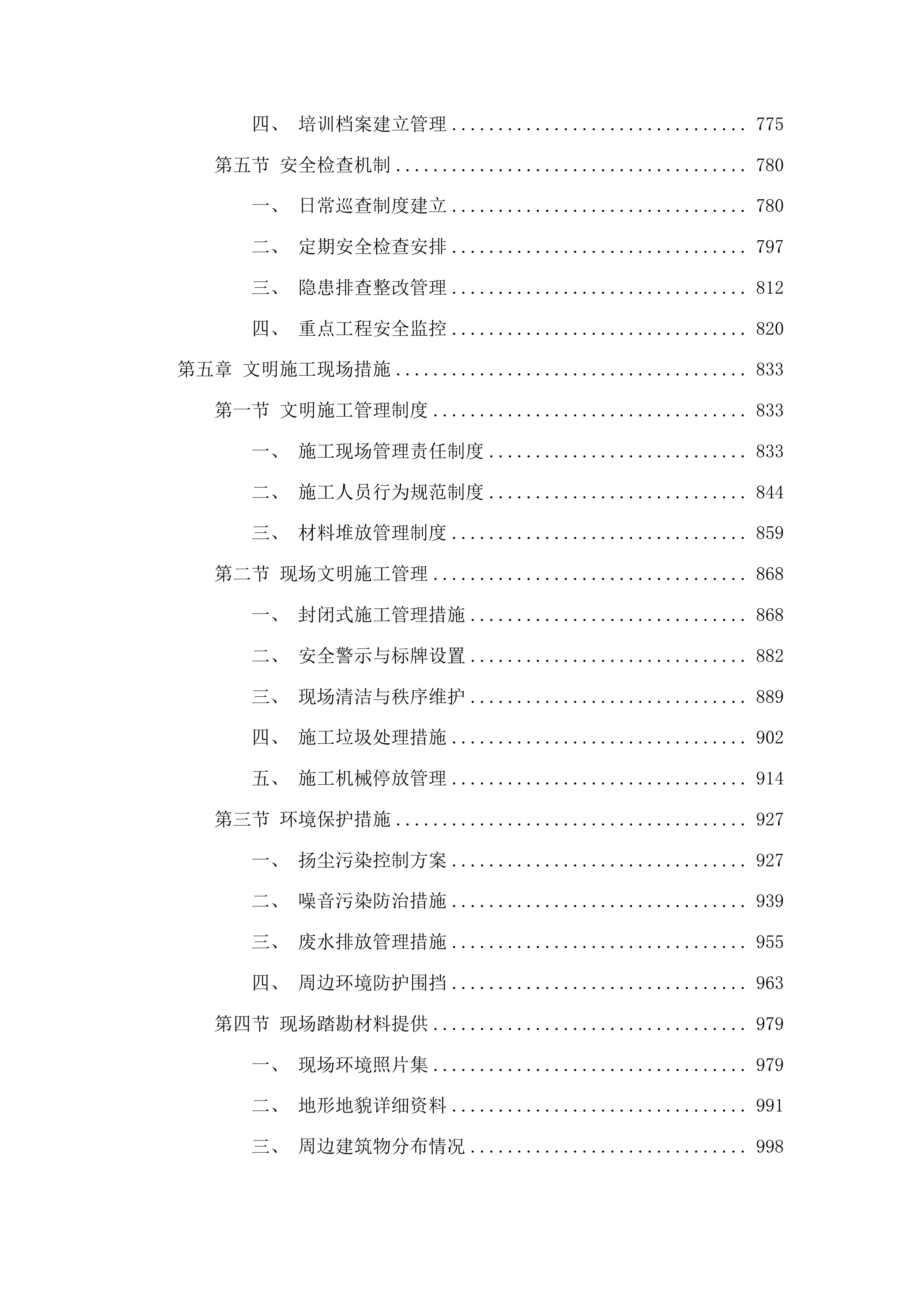 翠湖广场提质改造项目重新立项投标方案.docx 第4页