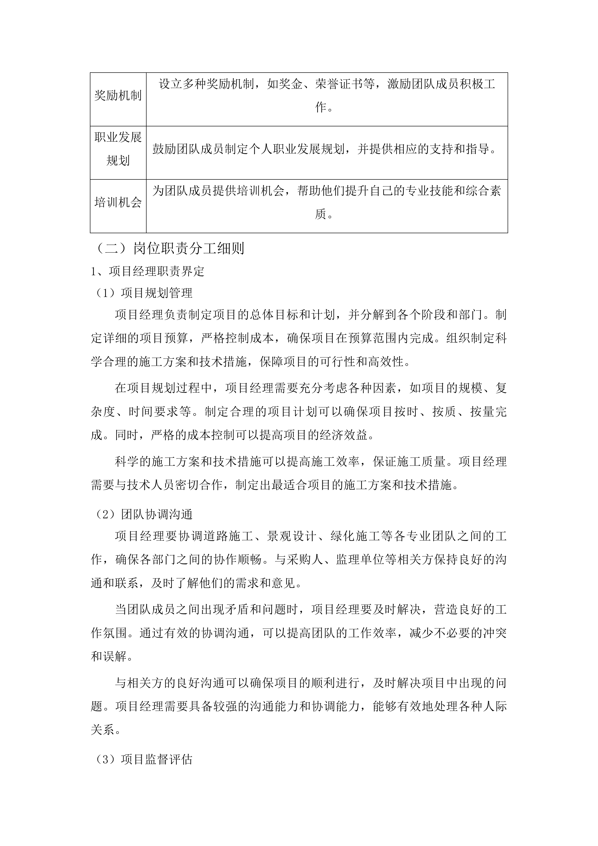 翠湖广场提质改造项目重新立项投标方案.docx 第12页