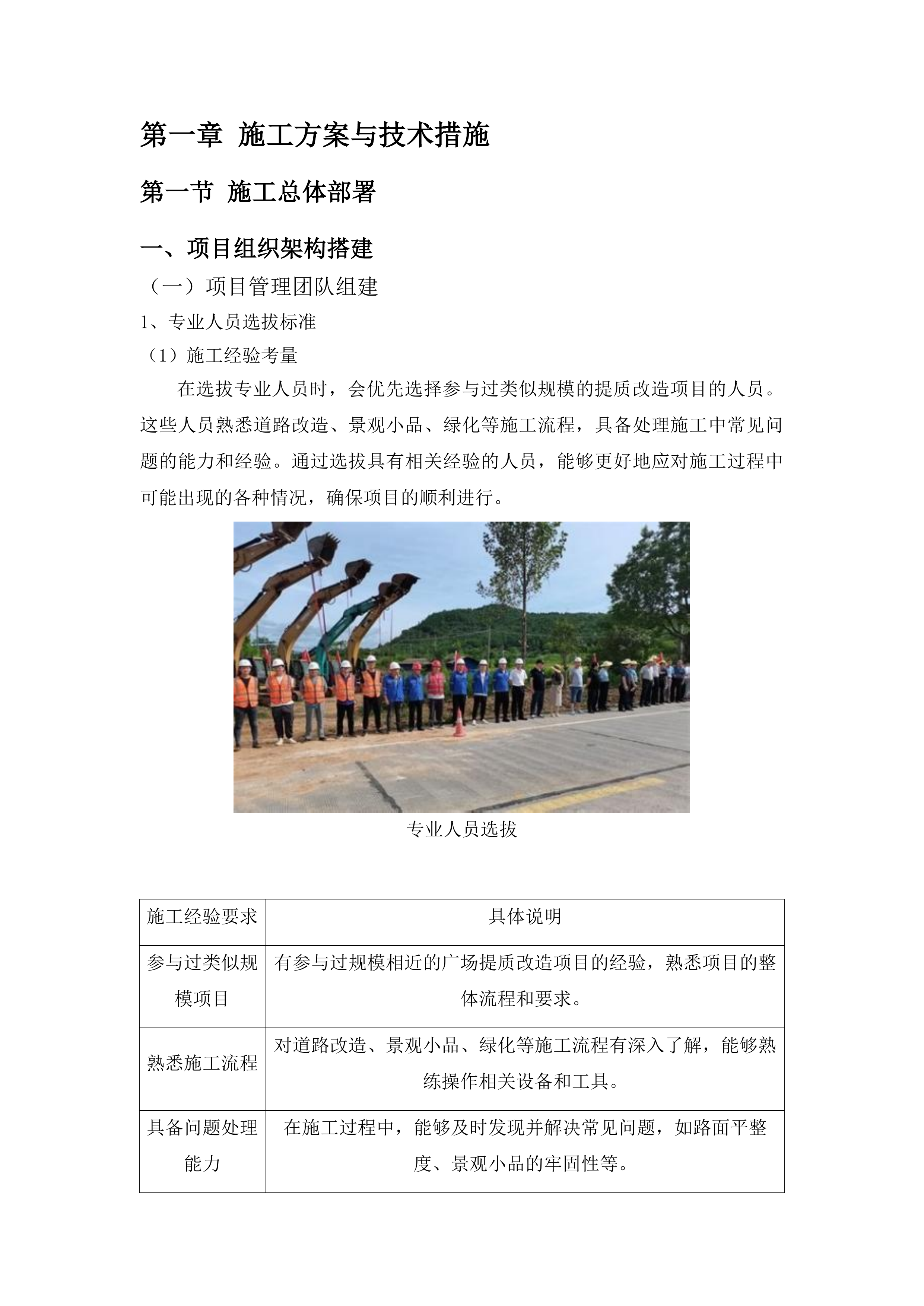 翠湖广场提质改造项目重新立项投标方案.docx 第7页