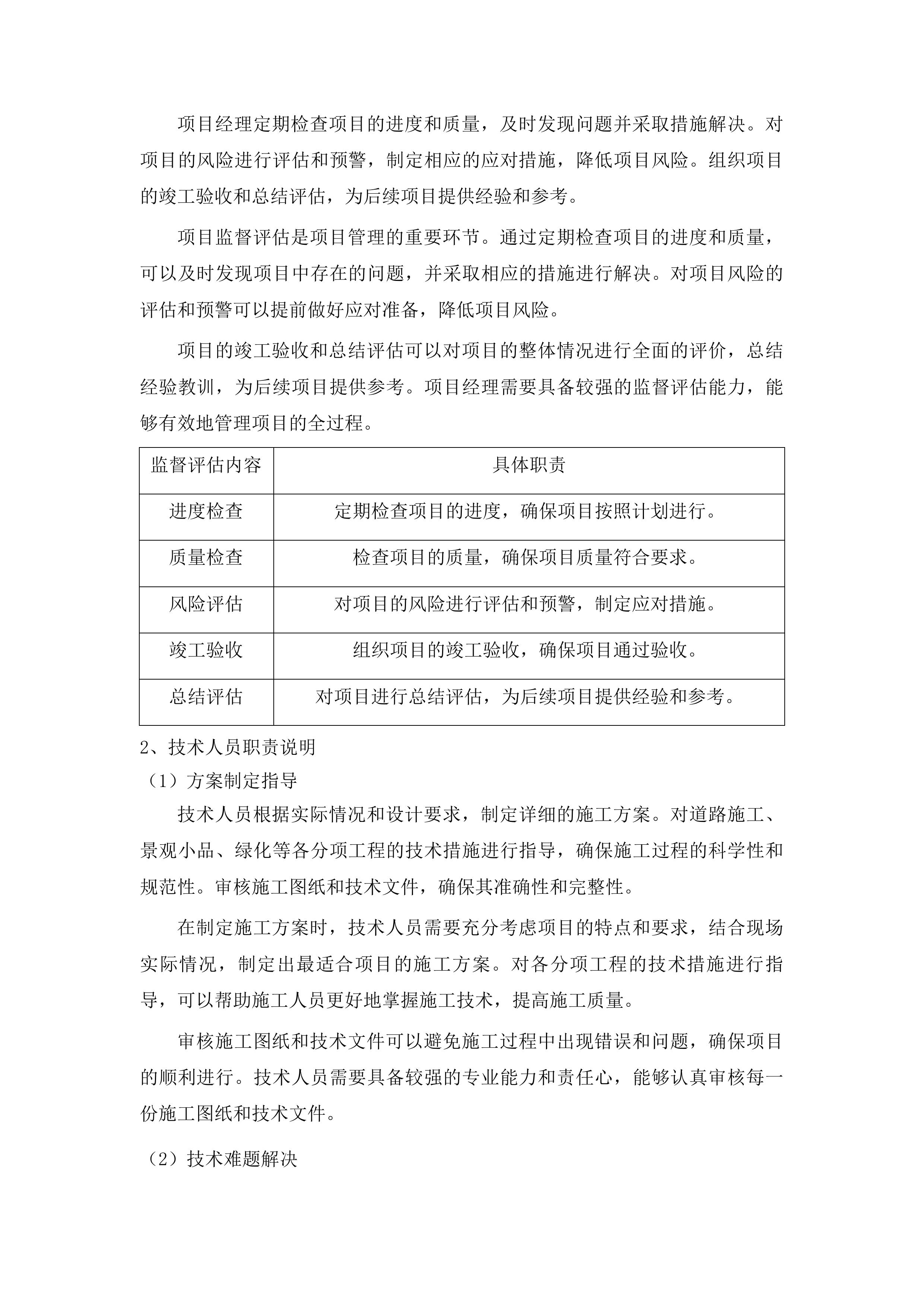 翠湖广场提质改造项目重新立项投标方案.docx 第13页