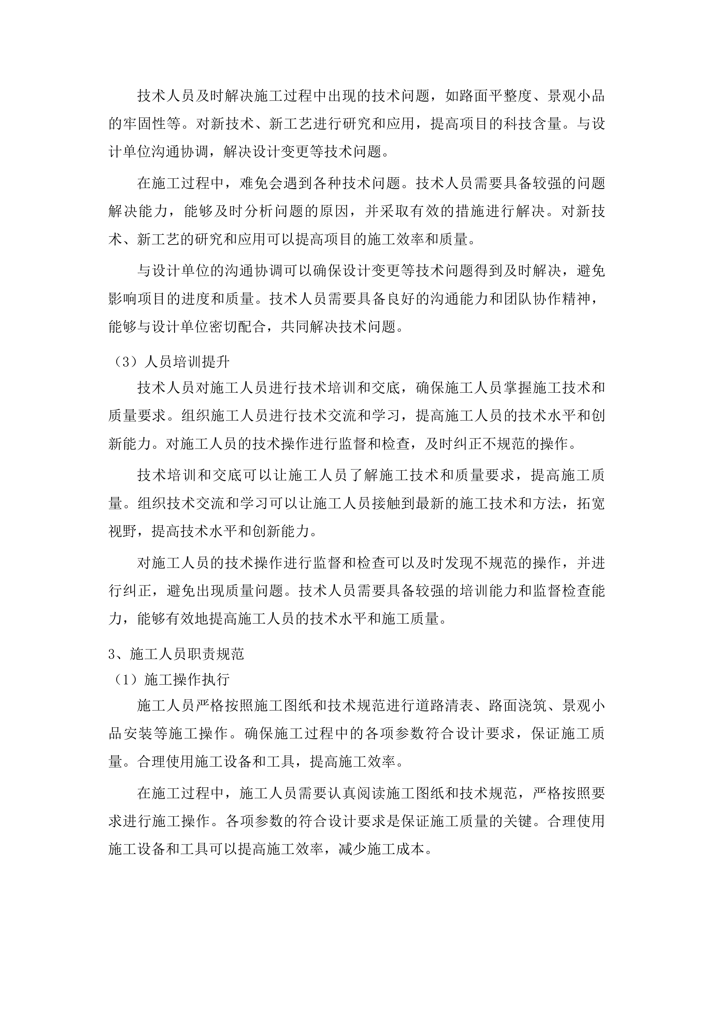 翠湖广场提质改造项目重新立项投标方案.docx 第14页