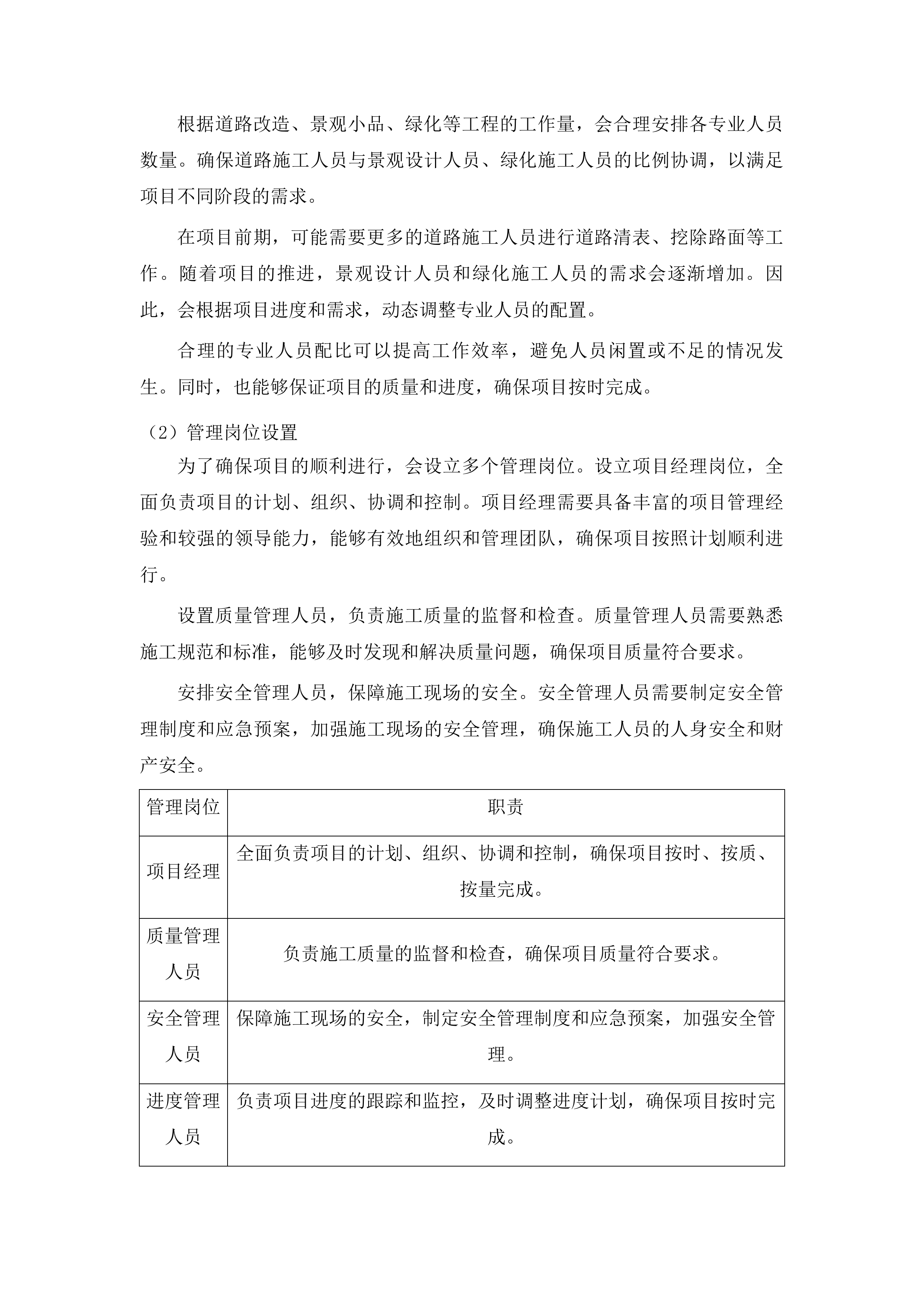 翠湖广场提质改造项目重新立项投标方案.docx 第9页