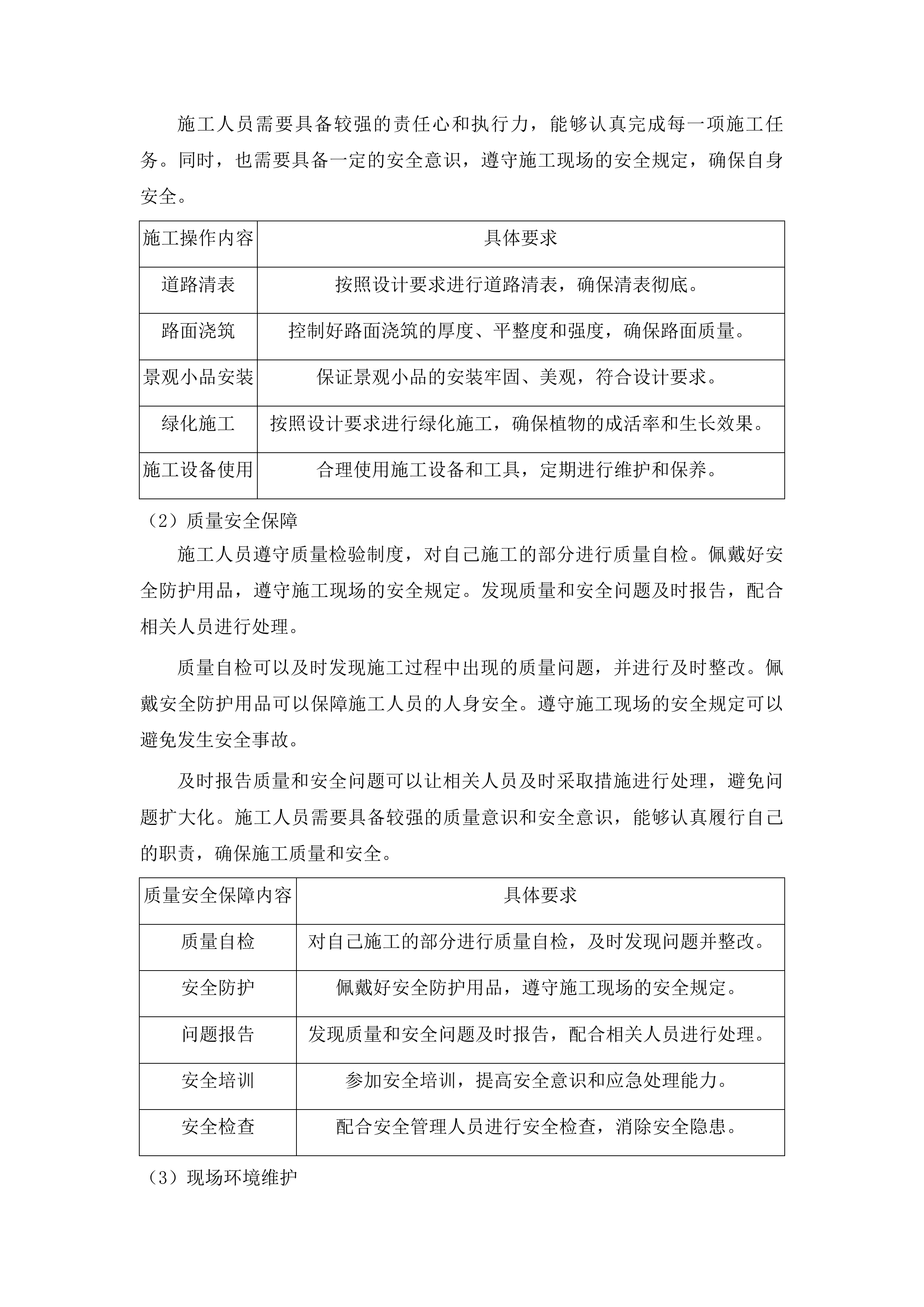 翠湖广场提质改造项目重新立项投标方案.docx 第15页