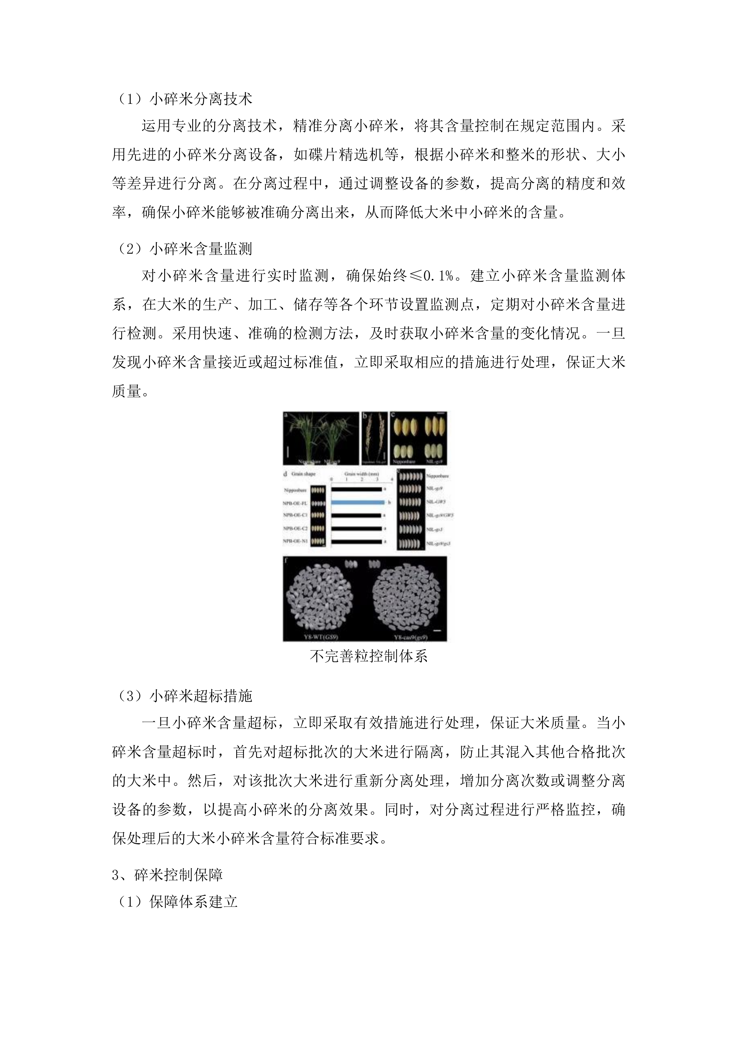 西固区农村义务教育学生营养改善计划政府采购项目投标方案.docx 第13页
