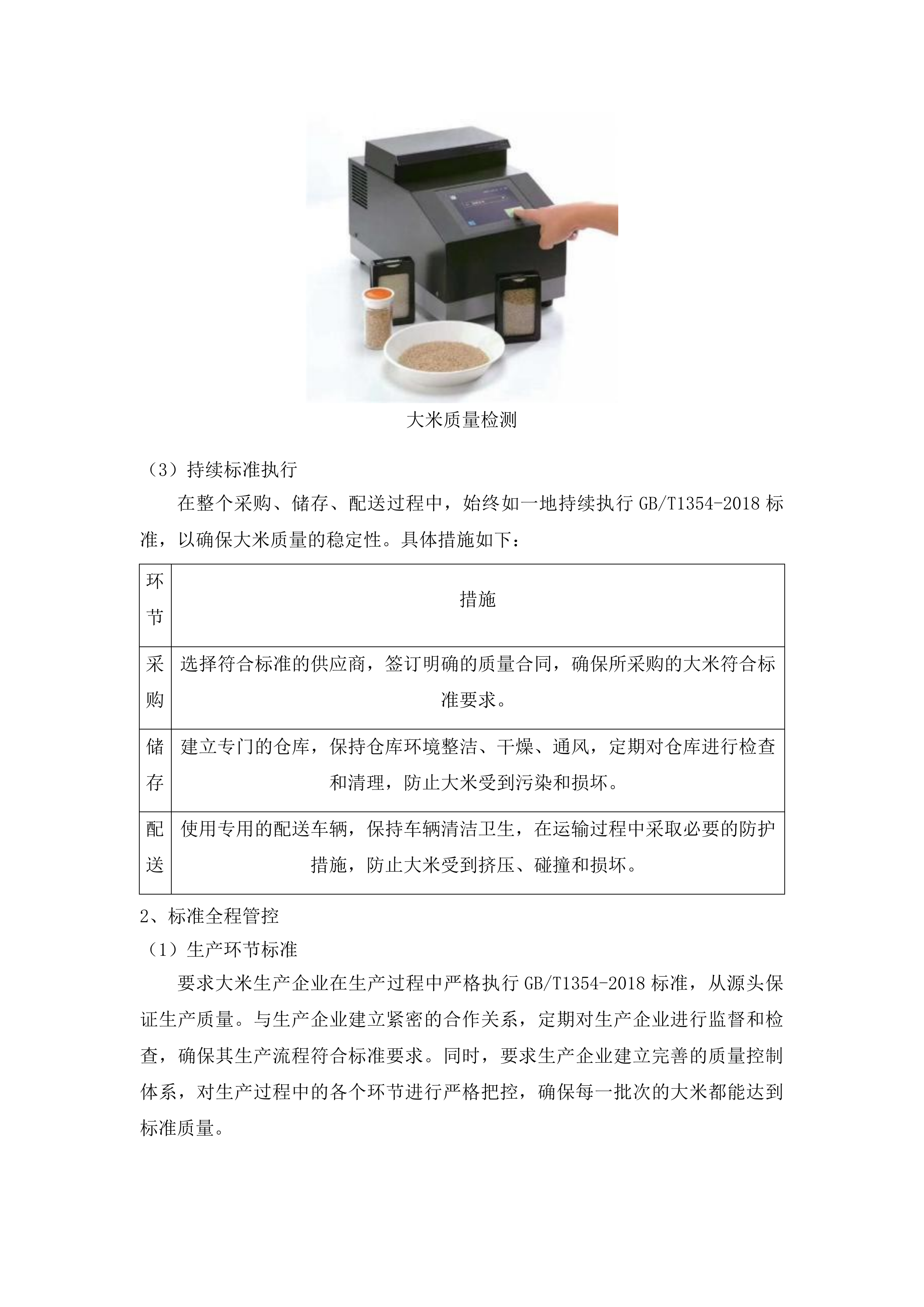 西固区农村义务教育学生营养改善计划政府采购项目投标方案.docx 第8页