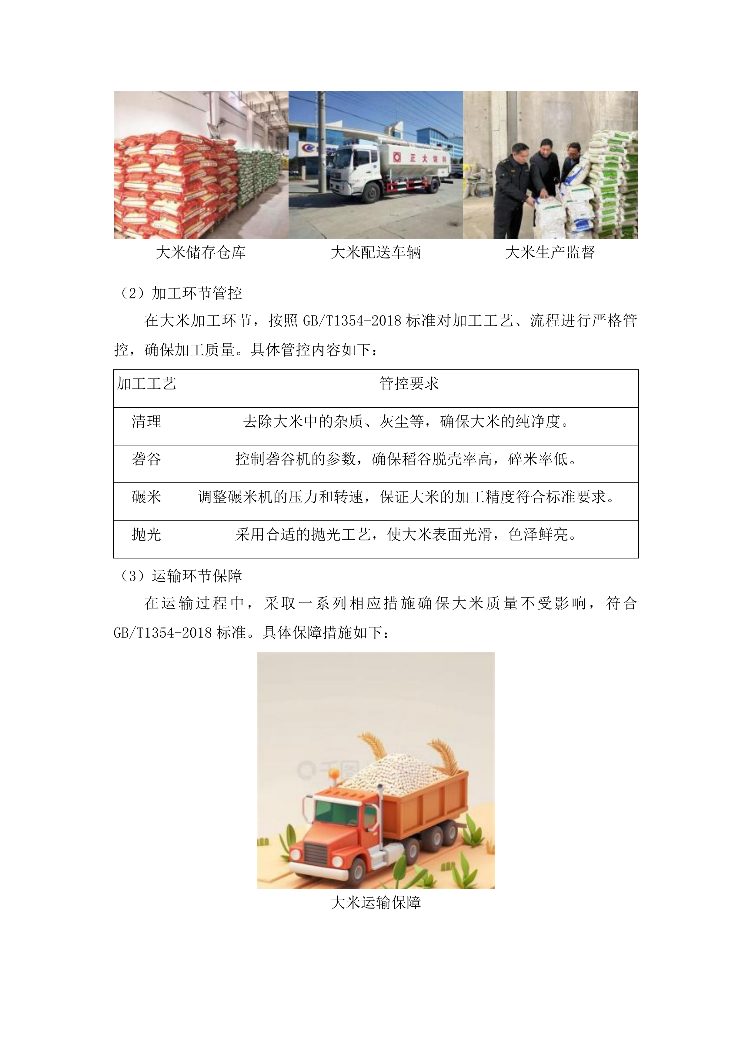 西固区农村义务教育学生营养改善计划政府采购项目投标方案.docx 第9页