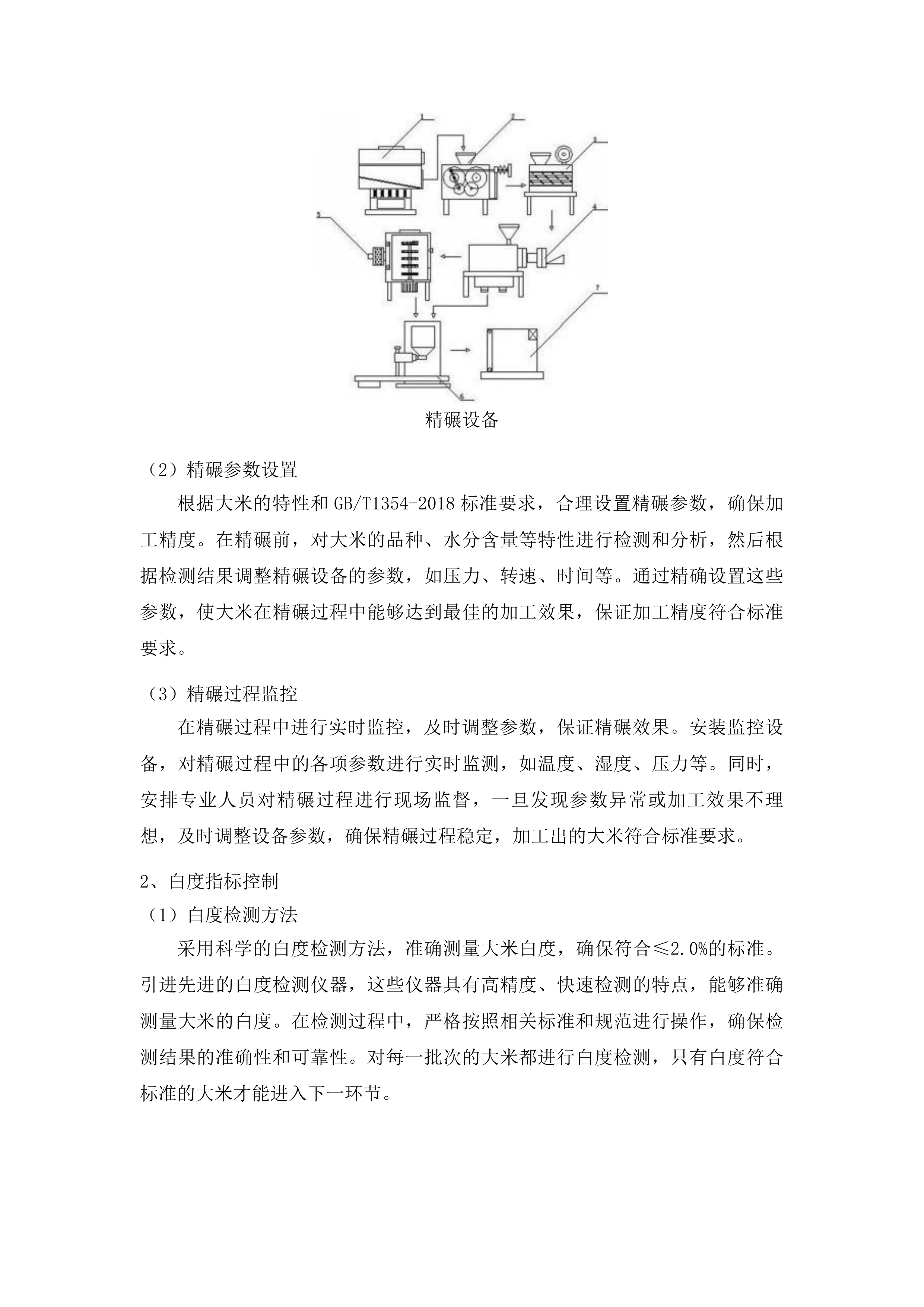 西固区农村义务教育学生营养改善计划政府采购项目投标方案.docx 第15页