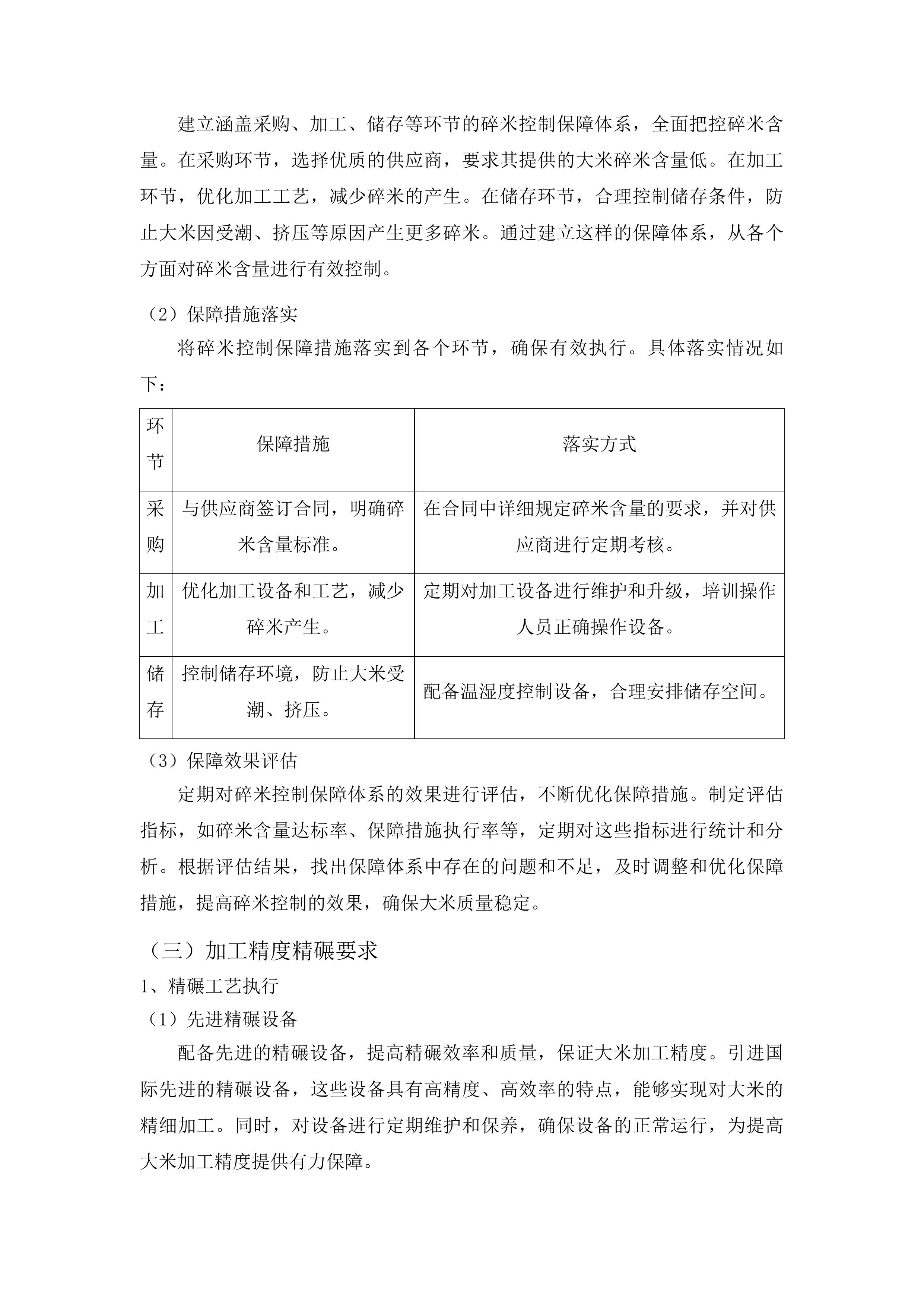 西固区农村义务教育学生营养改善计划政府采购项目投标方案.docx 第14页