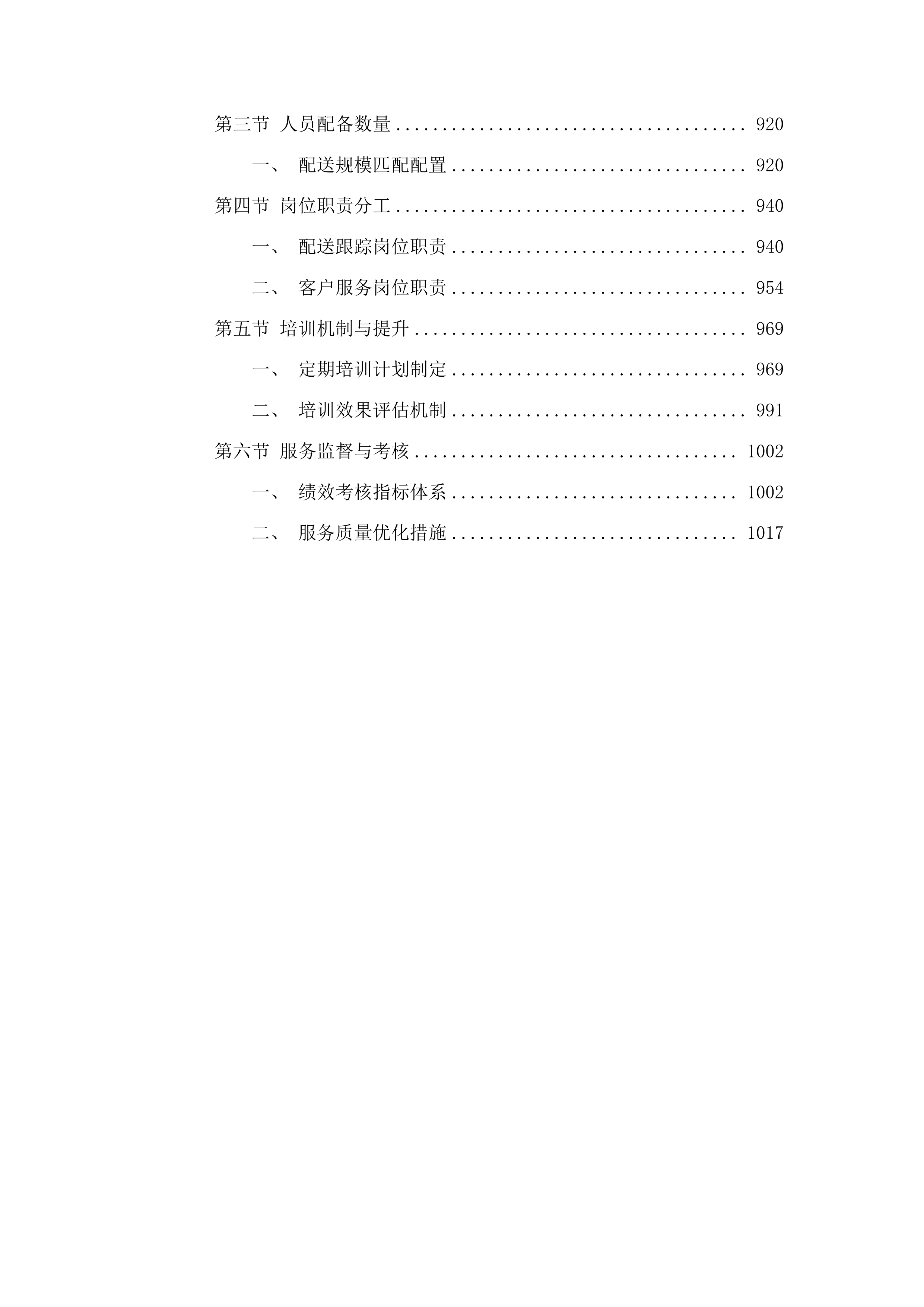 西固区农村义务教育学生营养改善计划政府采购项目投标方案.docx 第5页