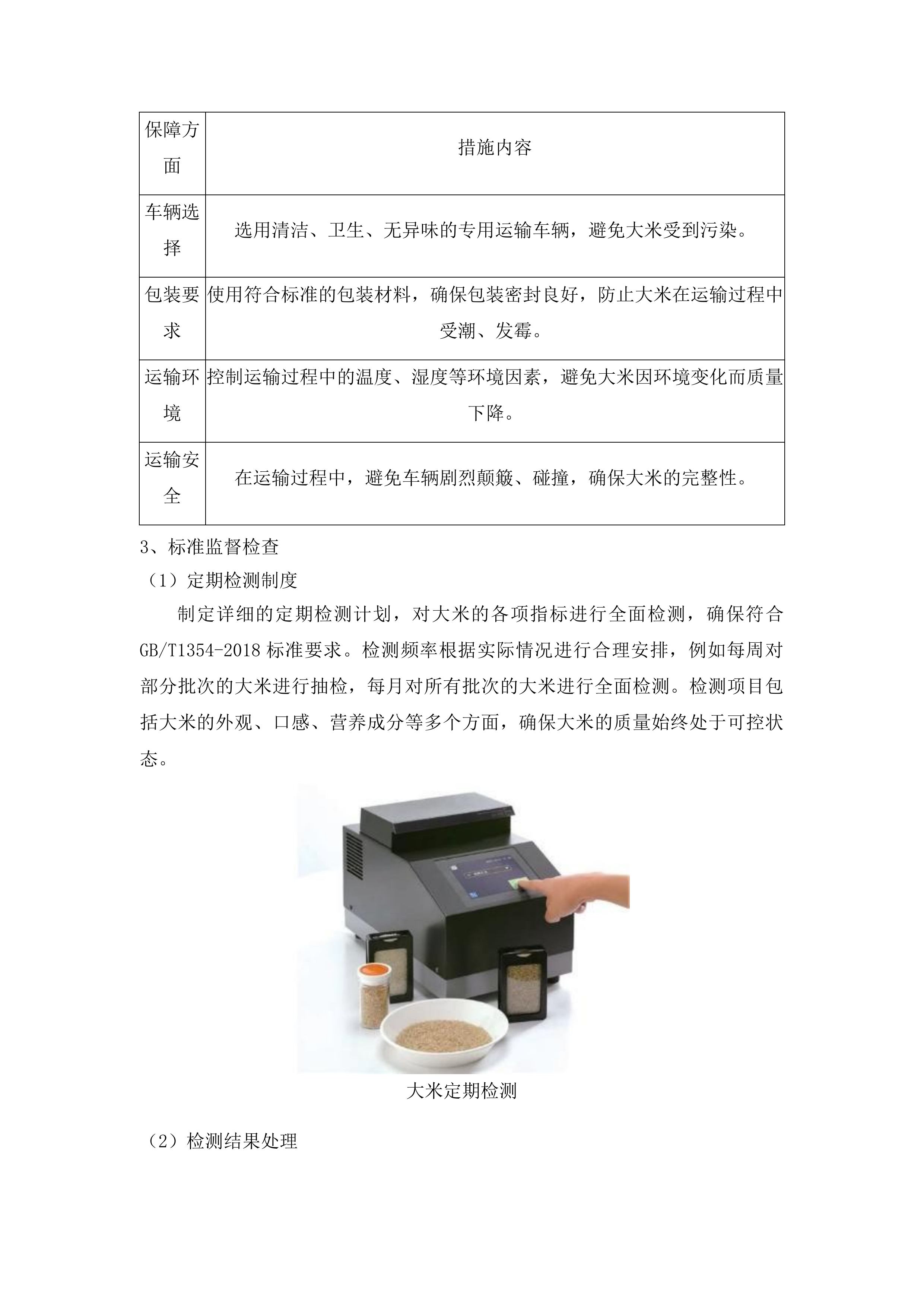 西固区农村义务教育学生营养改善计划政府采购项目投标方案.docx 第10页