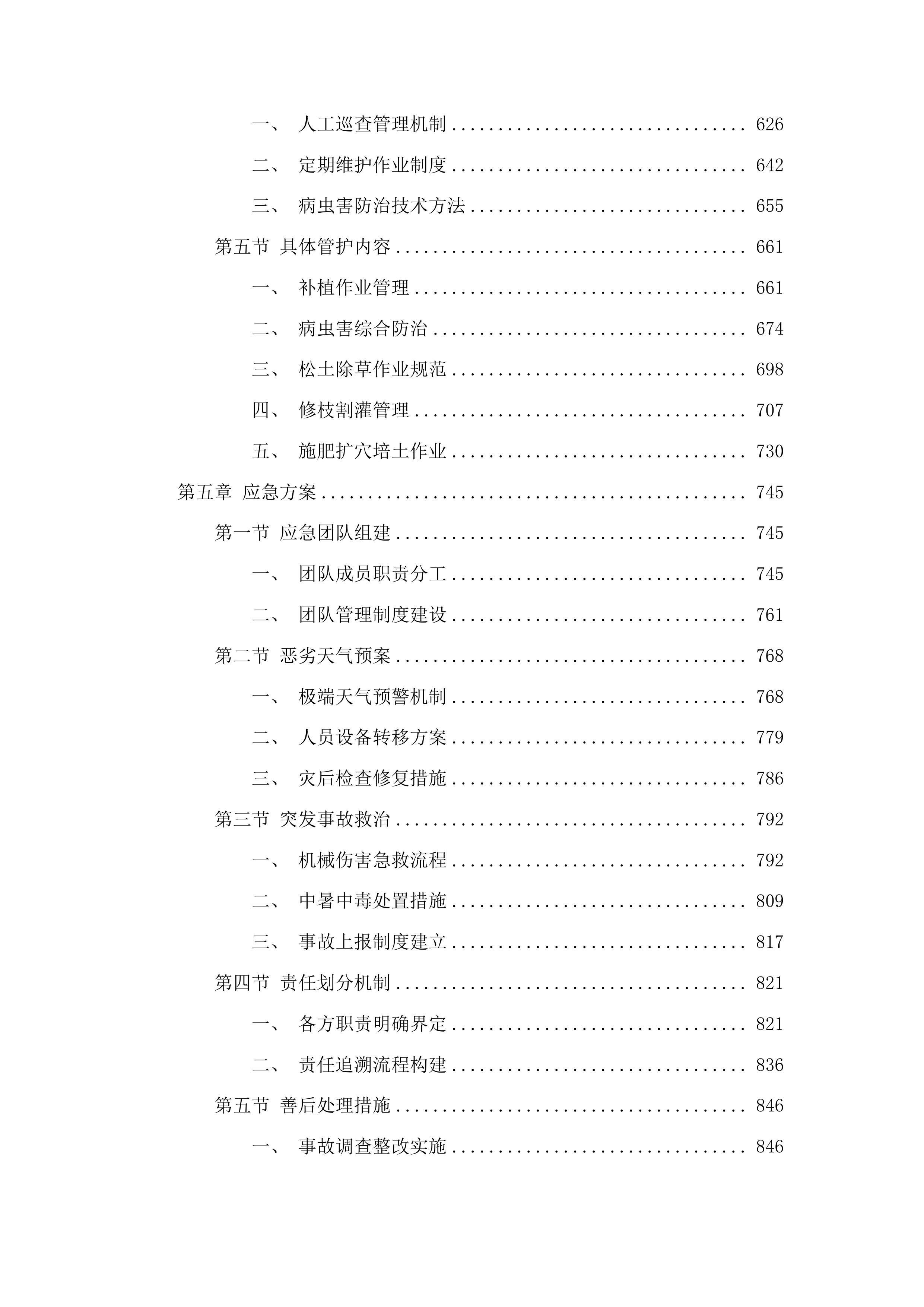 迭部县2024年中央财政林业草原改革发展资金其他国土绿化项目投标方案.docx 第4页