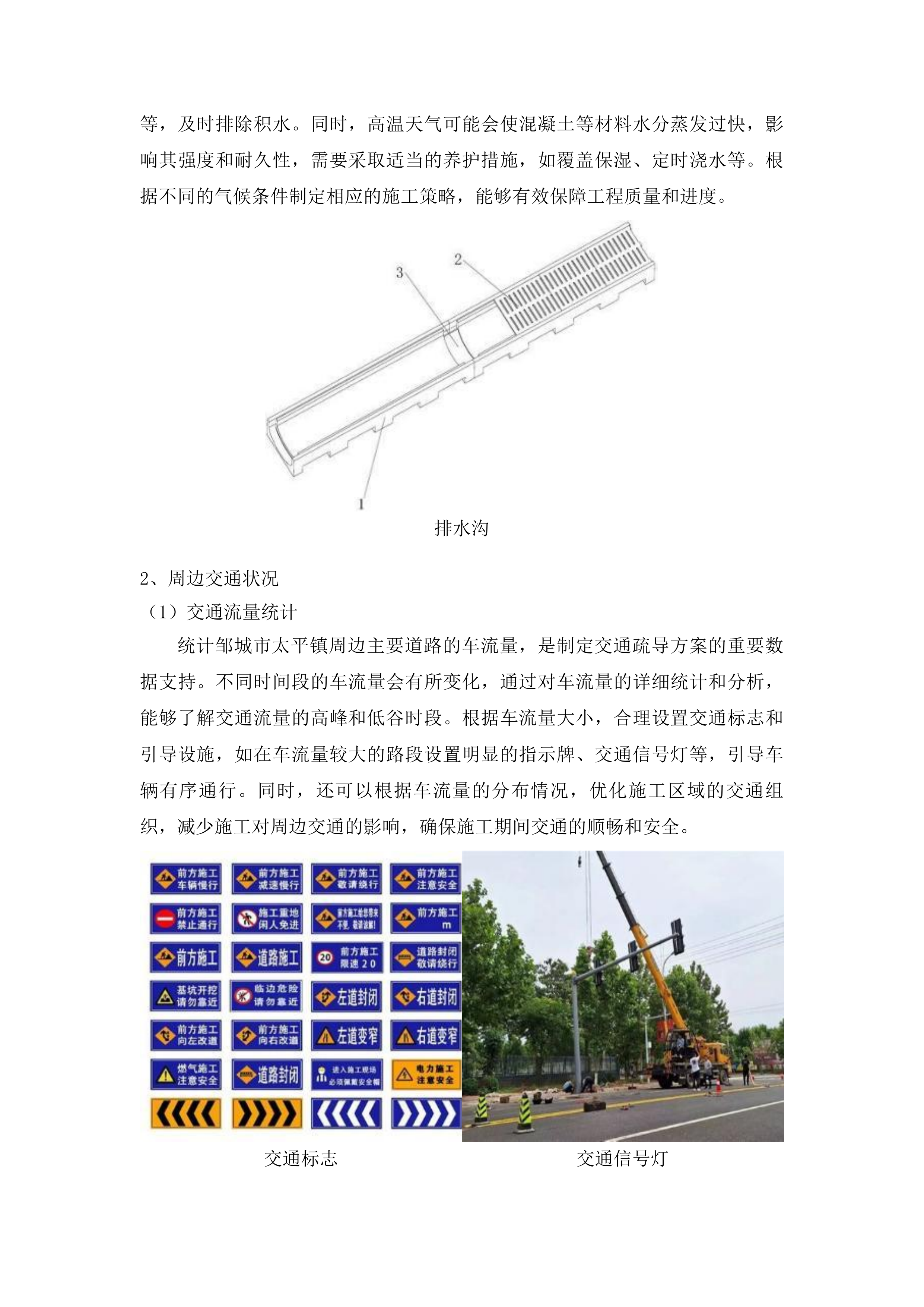 邹城市太平镇2025年“四好农村路”提质增效专项行动路网提升及道路通达工程投标方案.docx 第12页