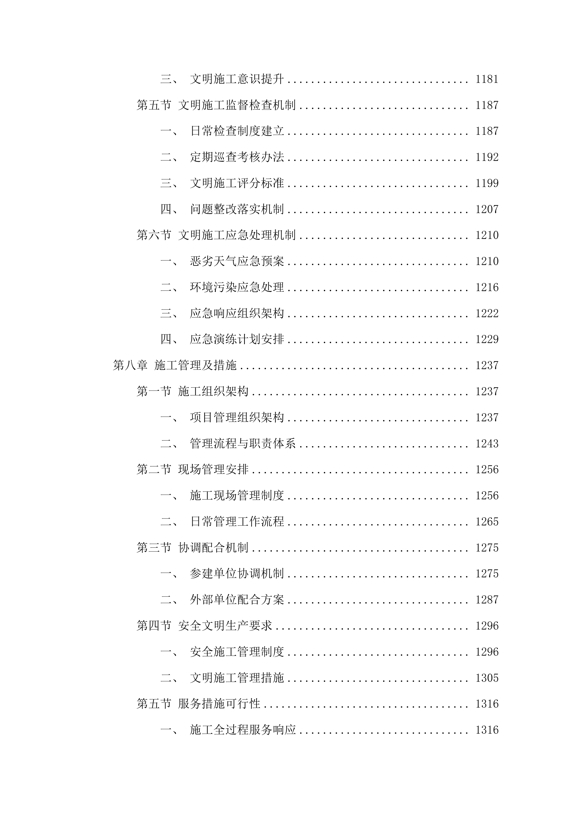 邹城市太平镇2025年“四好农村路”提质增效专项行动路网提升及道路通达工程投标方案.docx 第7页