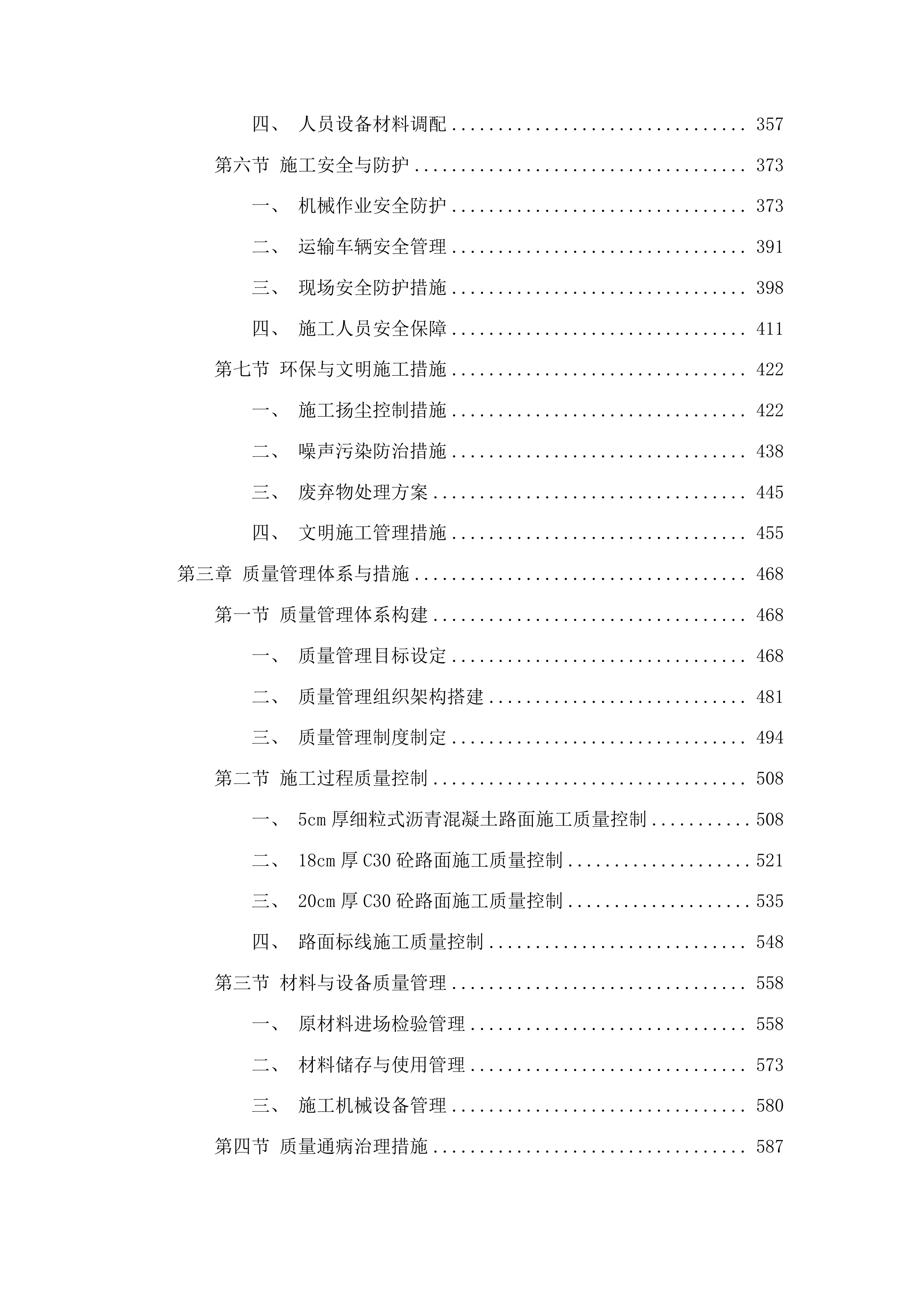 邹城市太平镇2025年“四好农村路”提质增效专项行动路网提升及道路通达工程投标方案.docx 第3页