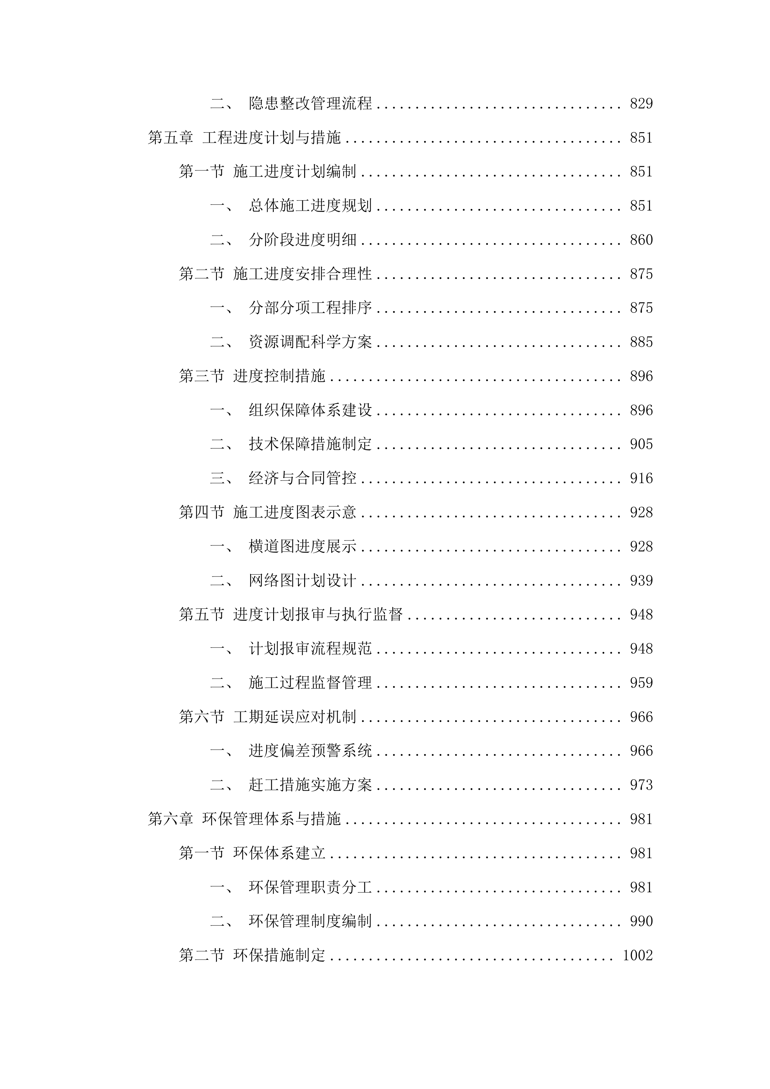 邹城市太平镇2025年“四好农村路”提质增效专项行动路网提升及道路通达工程投标方案.docx 第5页