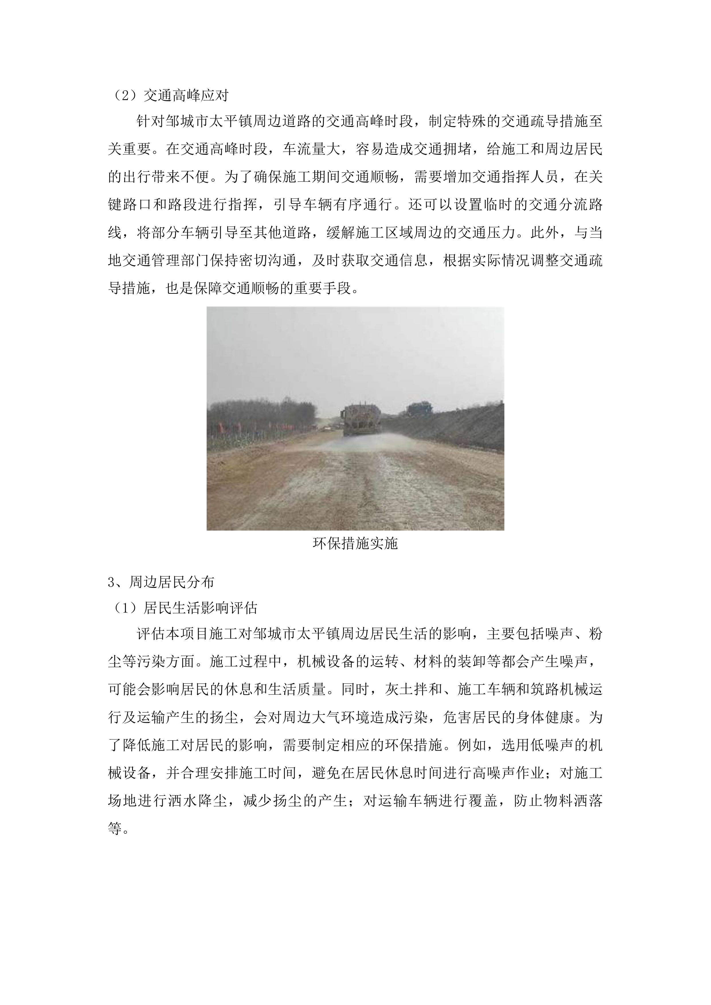 邹城市太平镇2025年“四好农村路”提质增效专项行动路网提升及道路通达工程投标方案.docx 第13页