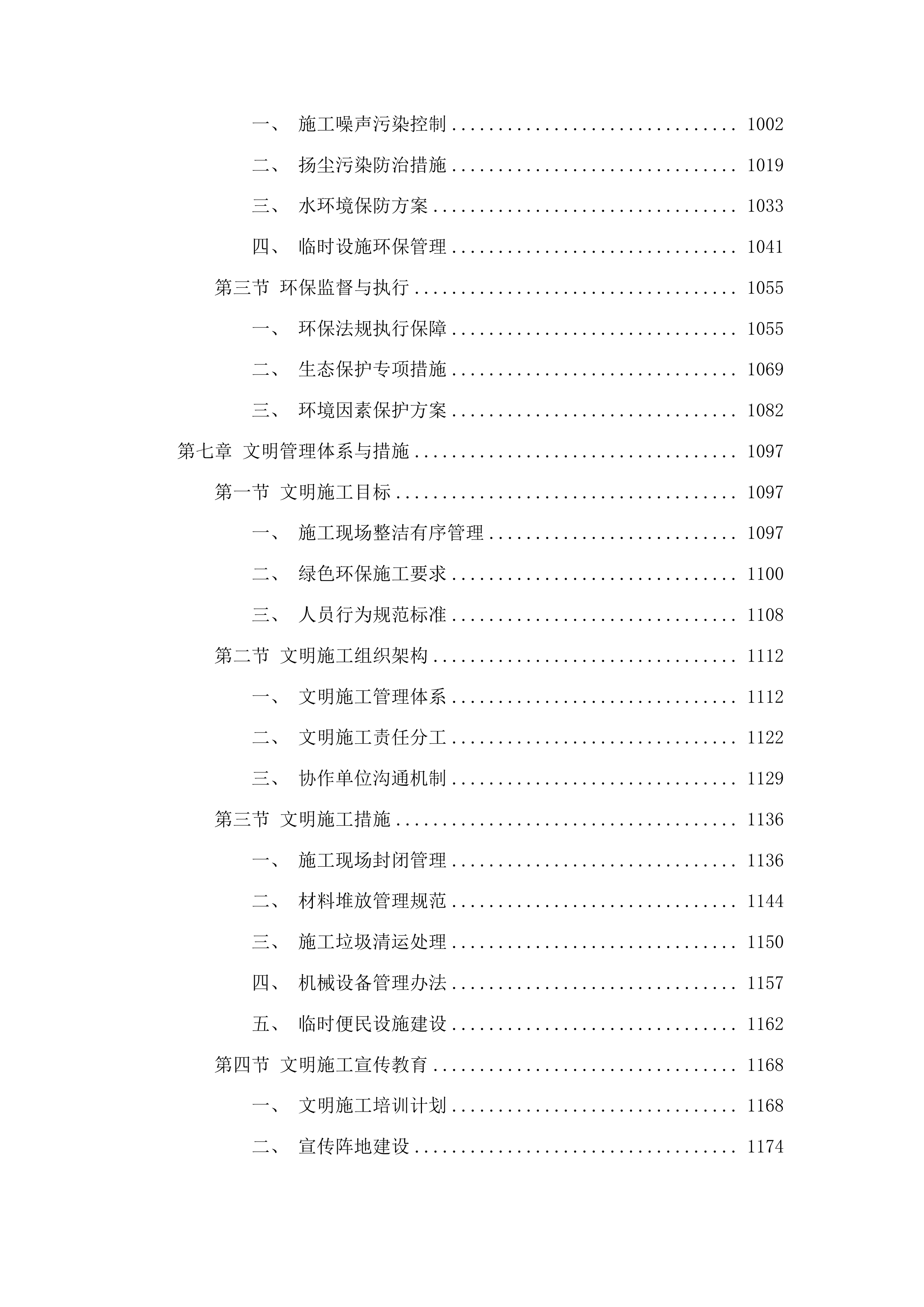 邹城市太平镇2025年“四好农村路”提质增效专项行动路网提升及道路通达工程投标方案.docx 第6页