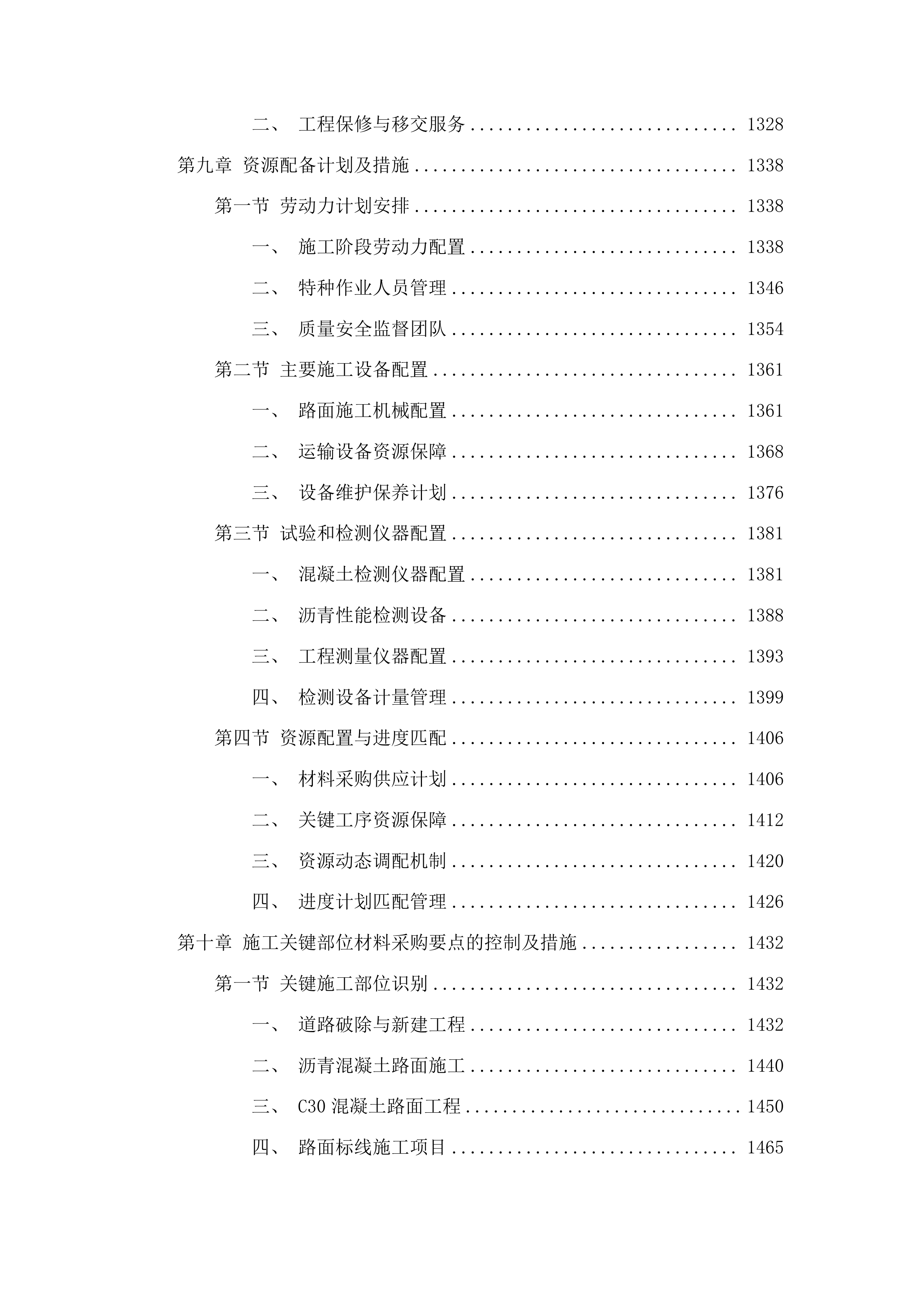 邹城市太平镇2025年“四好农村路”提质增效专项行动路网提升及道路通达工程投标方案.docx 第8页