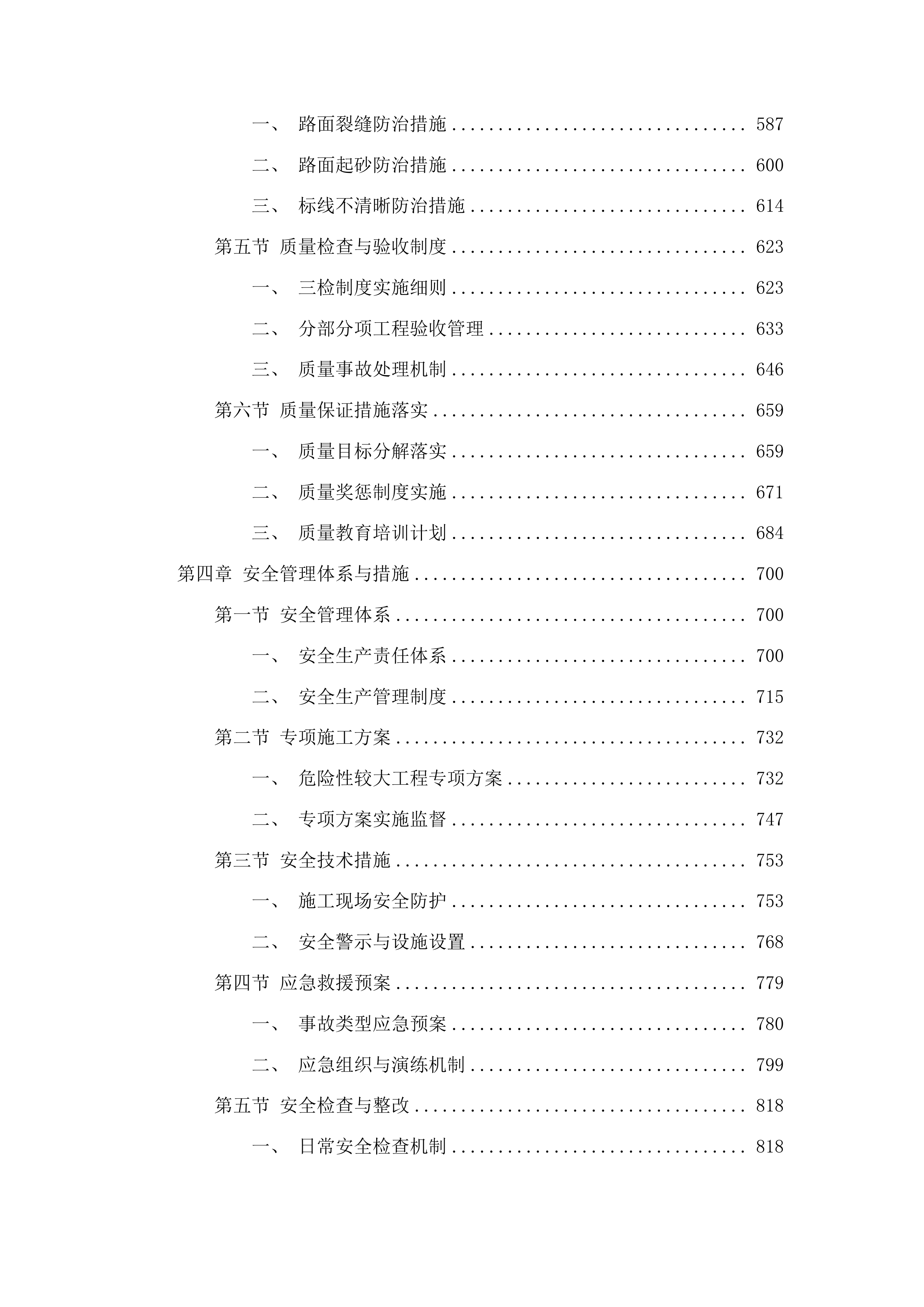 邹城市太平镇2025年“四好农村路”提质增效专项行动路网提升及道路通达工程投标方案.docx 第4页
