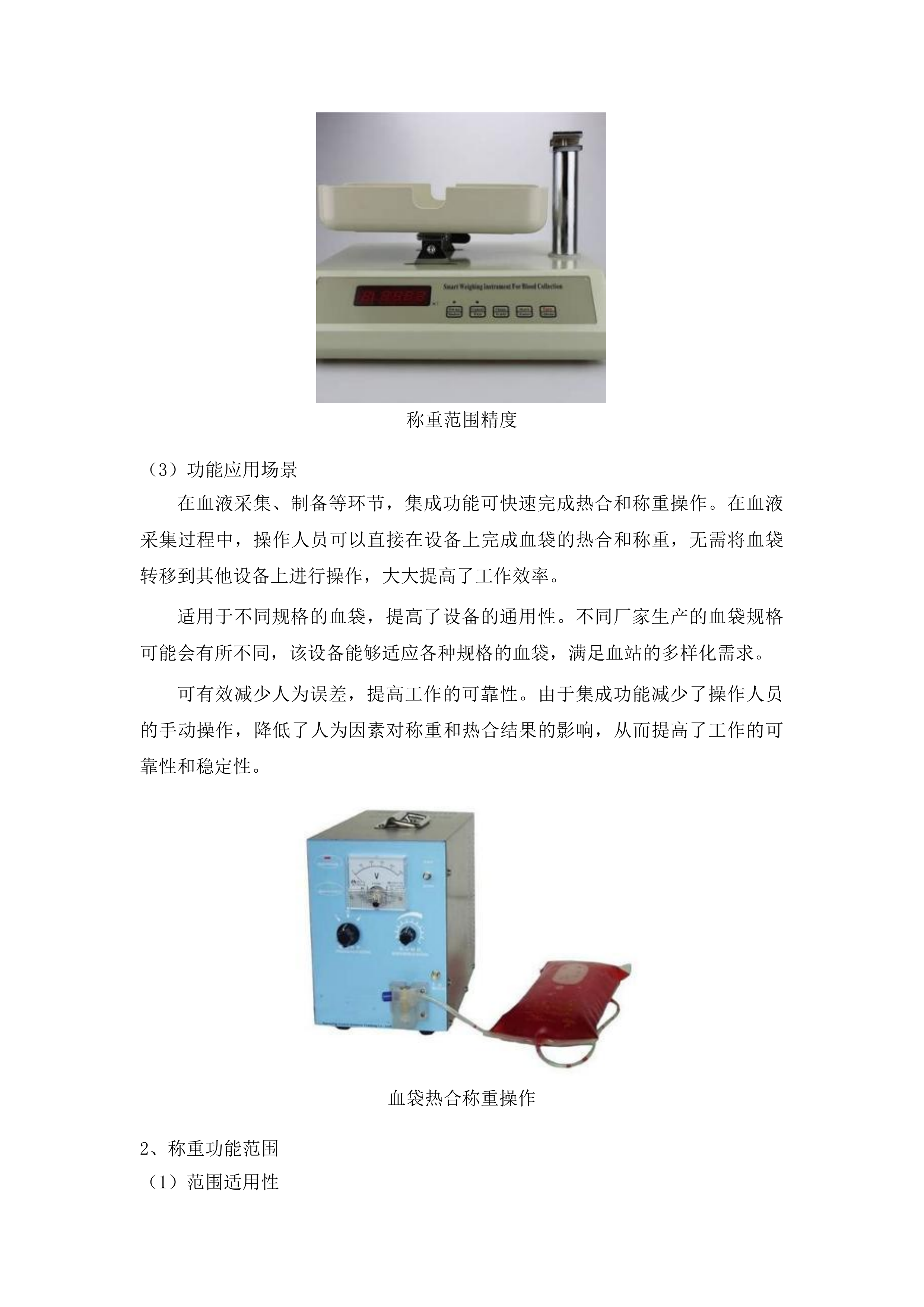 铜仁市中心血站关于设备暨试剂耗材等的采购投标方案.docx 第5页