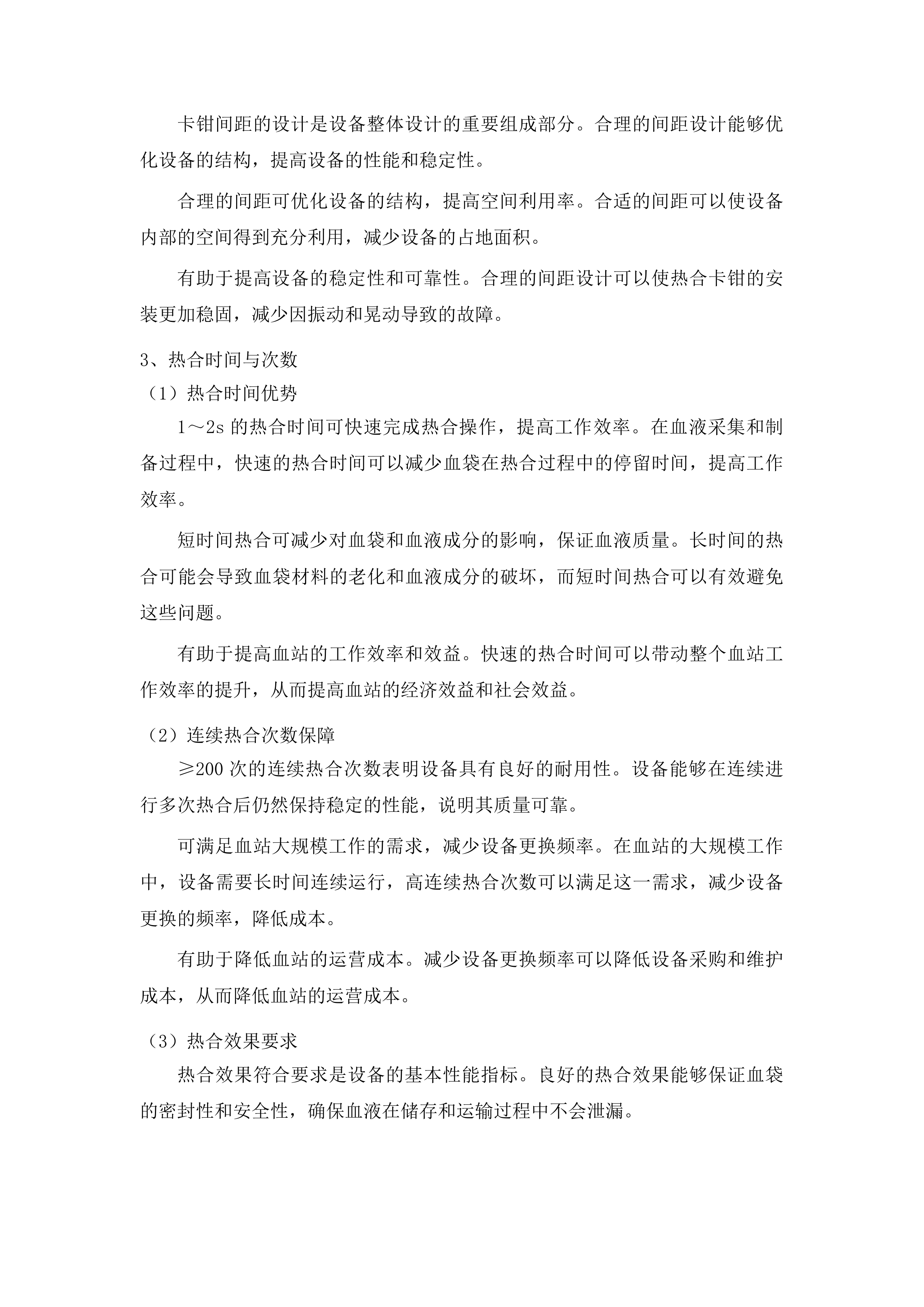 铜仁市中心血站关于设备暨试剂耗材等的采购投标方案.docx 第11页