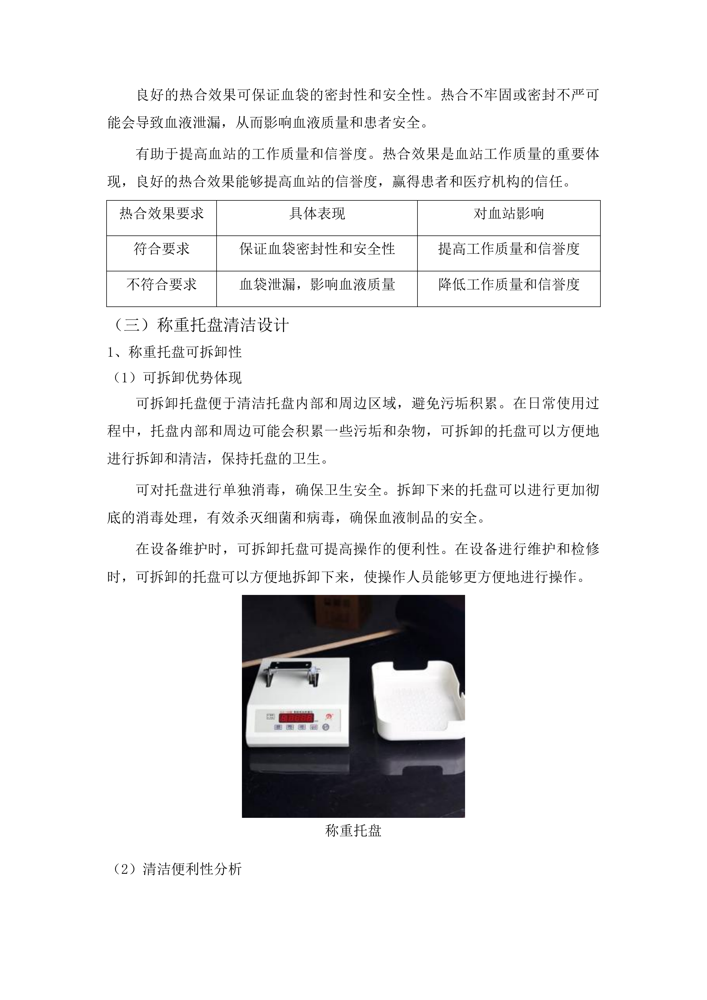 铜仁市中心血站关于设备暨试剂耗材等的采购投标方案.docx 第12页