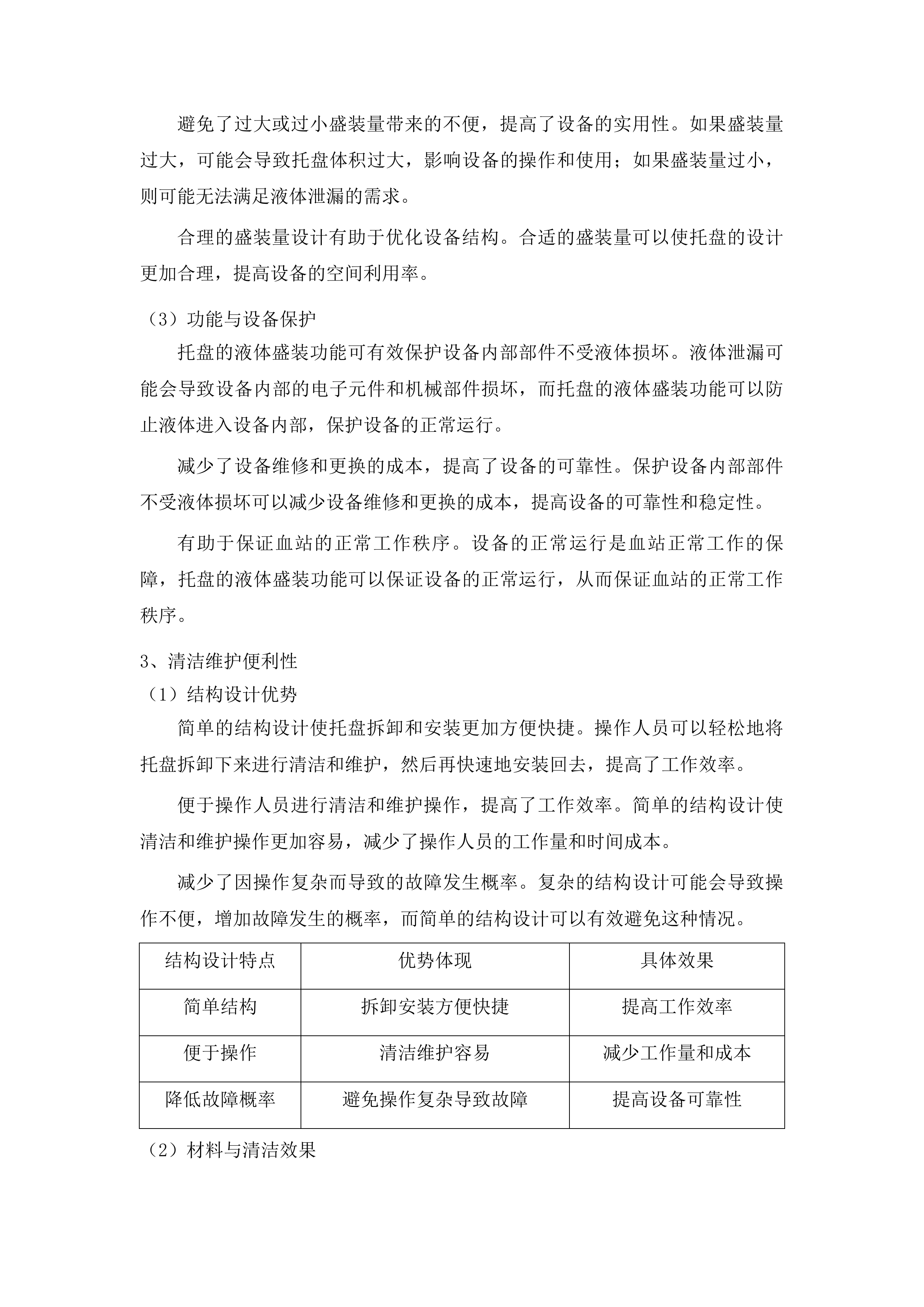 铜仁市中心血站关于设备暨试剂耗材等的采购投标方案.docx 第14页