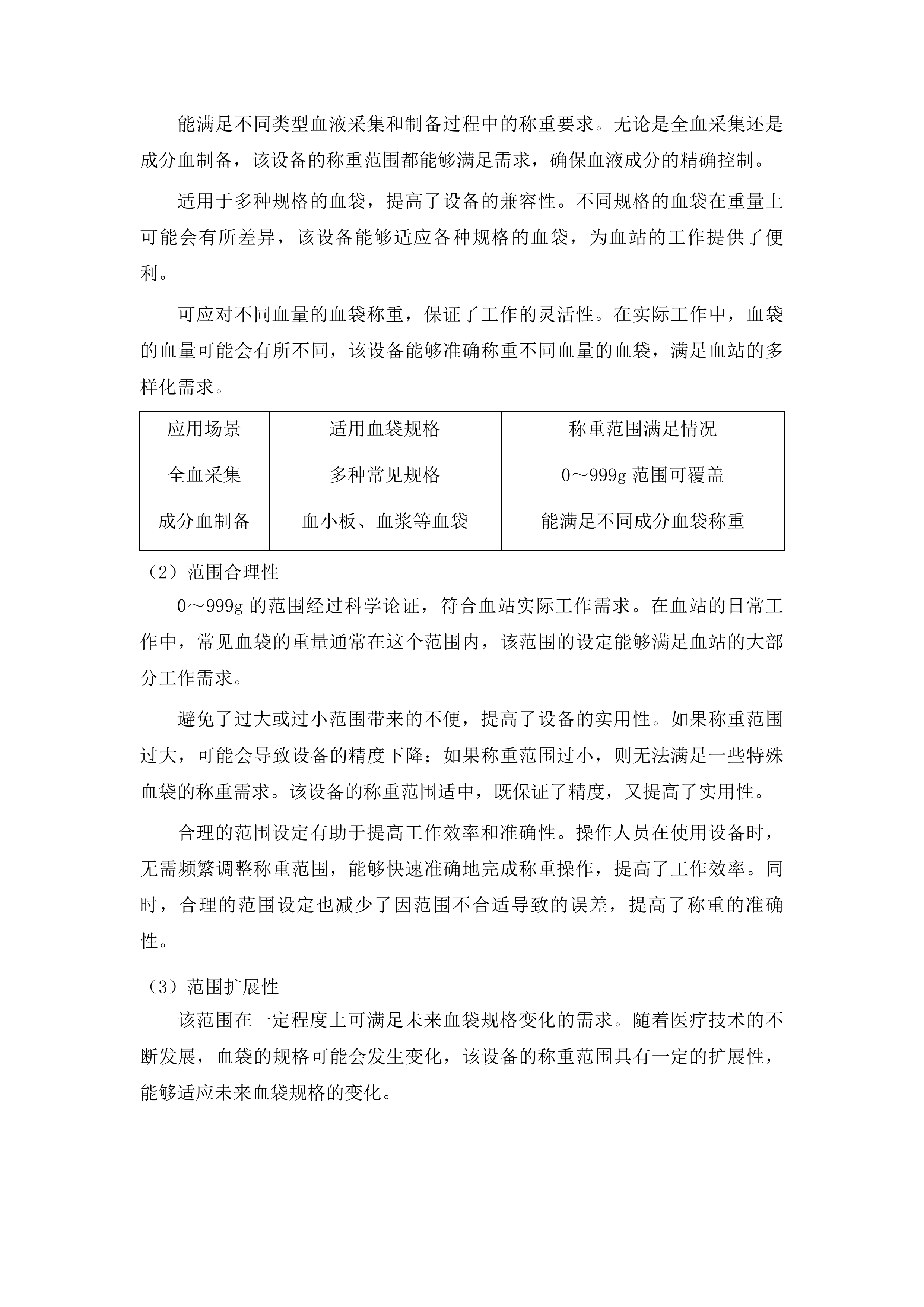 铜仁市中心血站关于设备暨试剂耗材等的采购投标方案.docx 第6页
