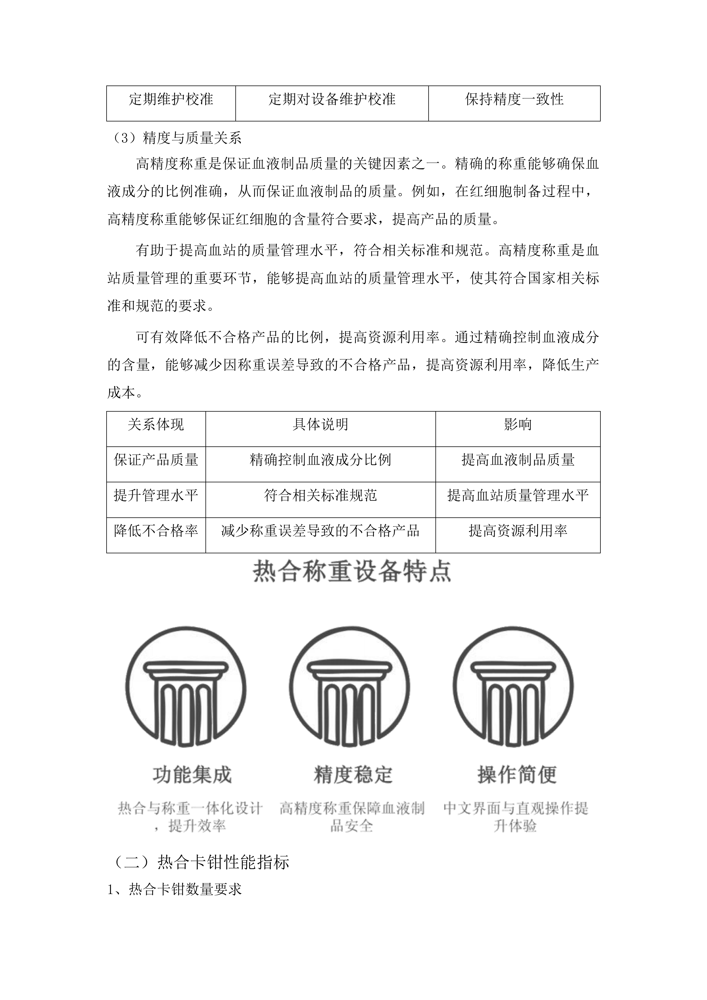 铜仁市中心血站关于设备暨试剂耗材等的采购投标方案.docx 第8页