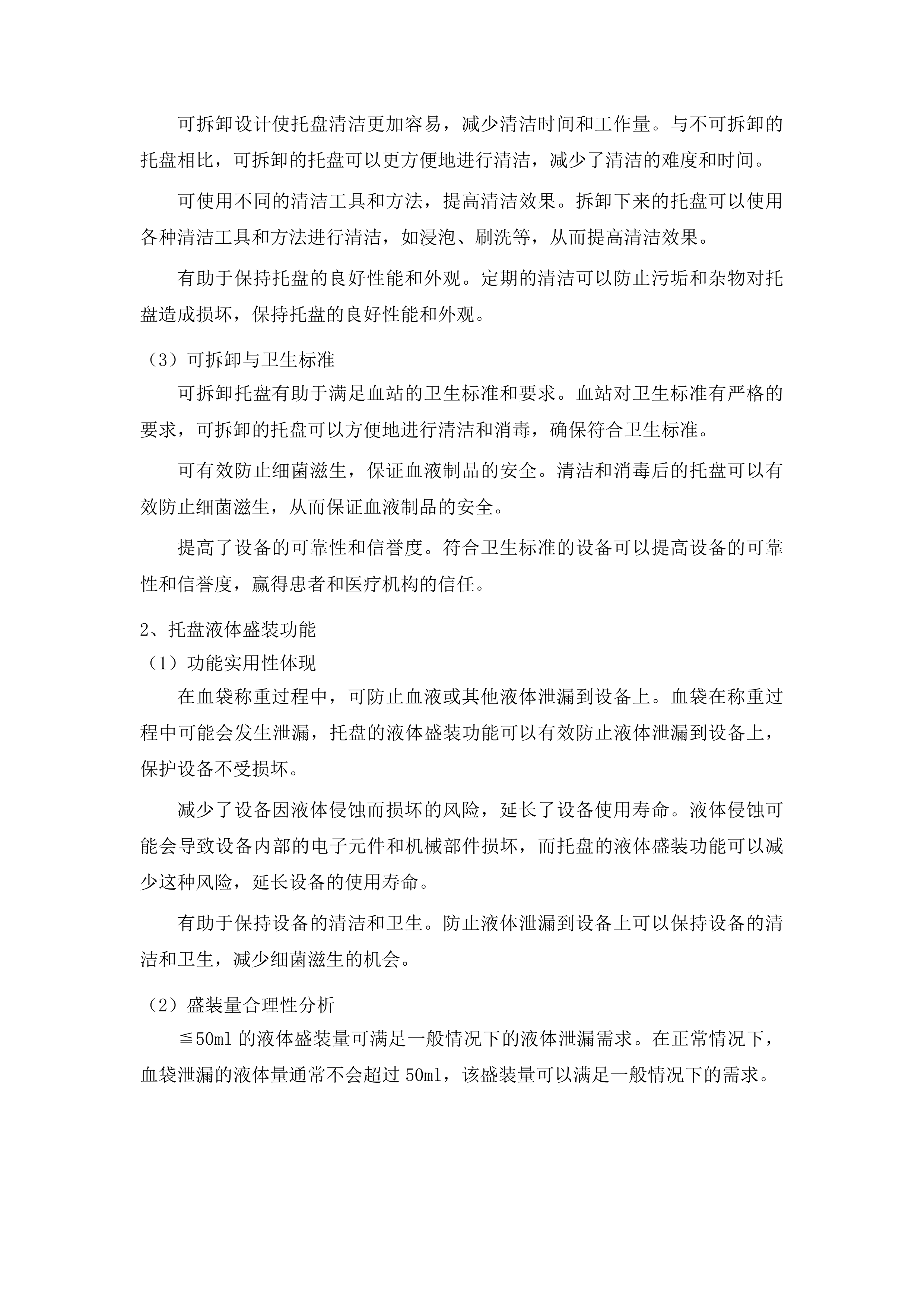 铜仁市中心血站关于设备暨试剂耗材等的采购投标方案.docx 第13页