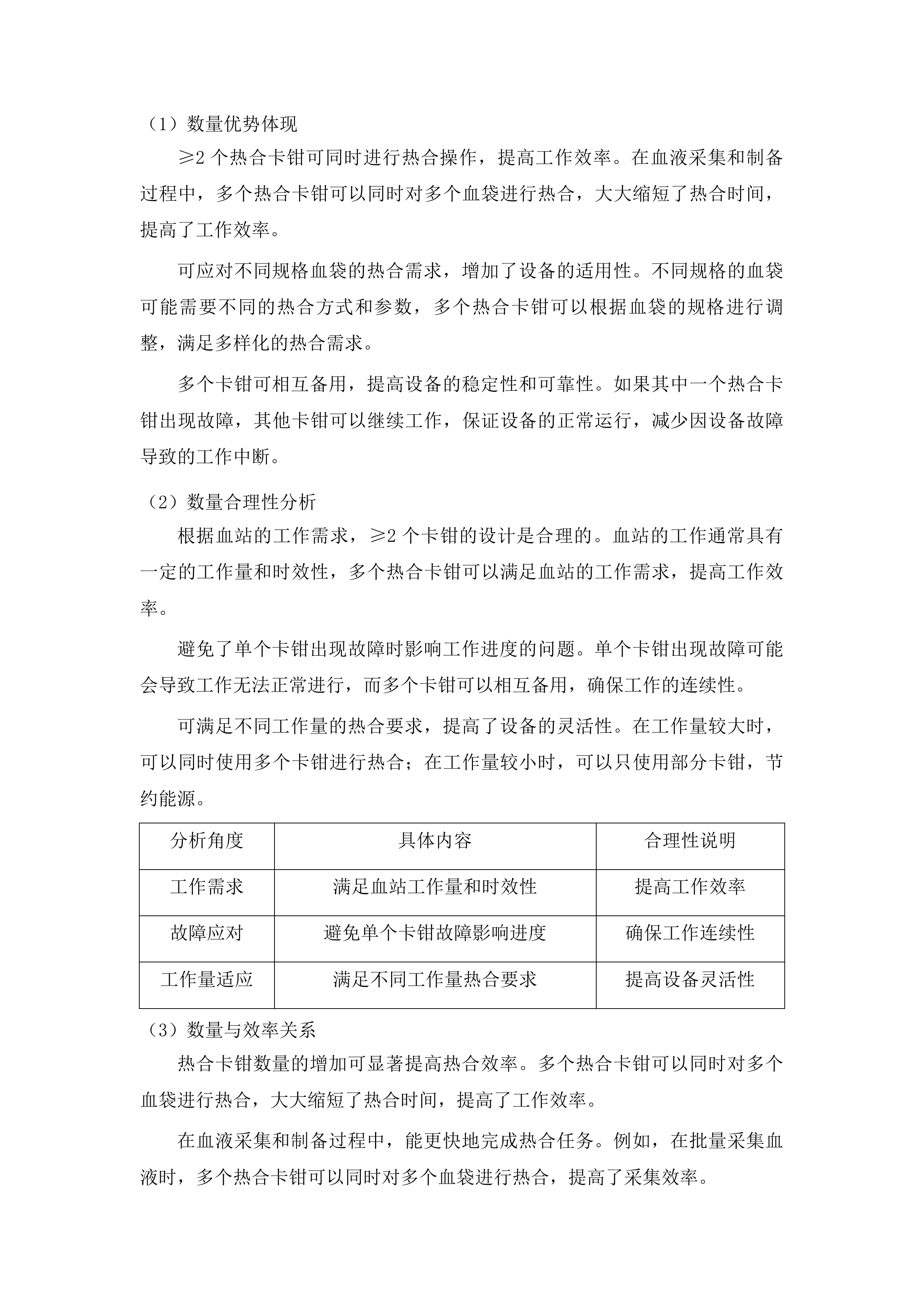 铜仁市中心血站关于设备暨试剂耗材等的采购投标方案.docx 第9页
