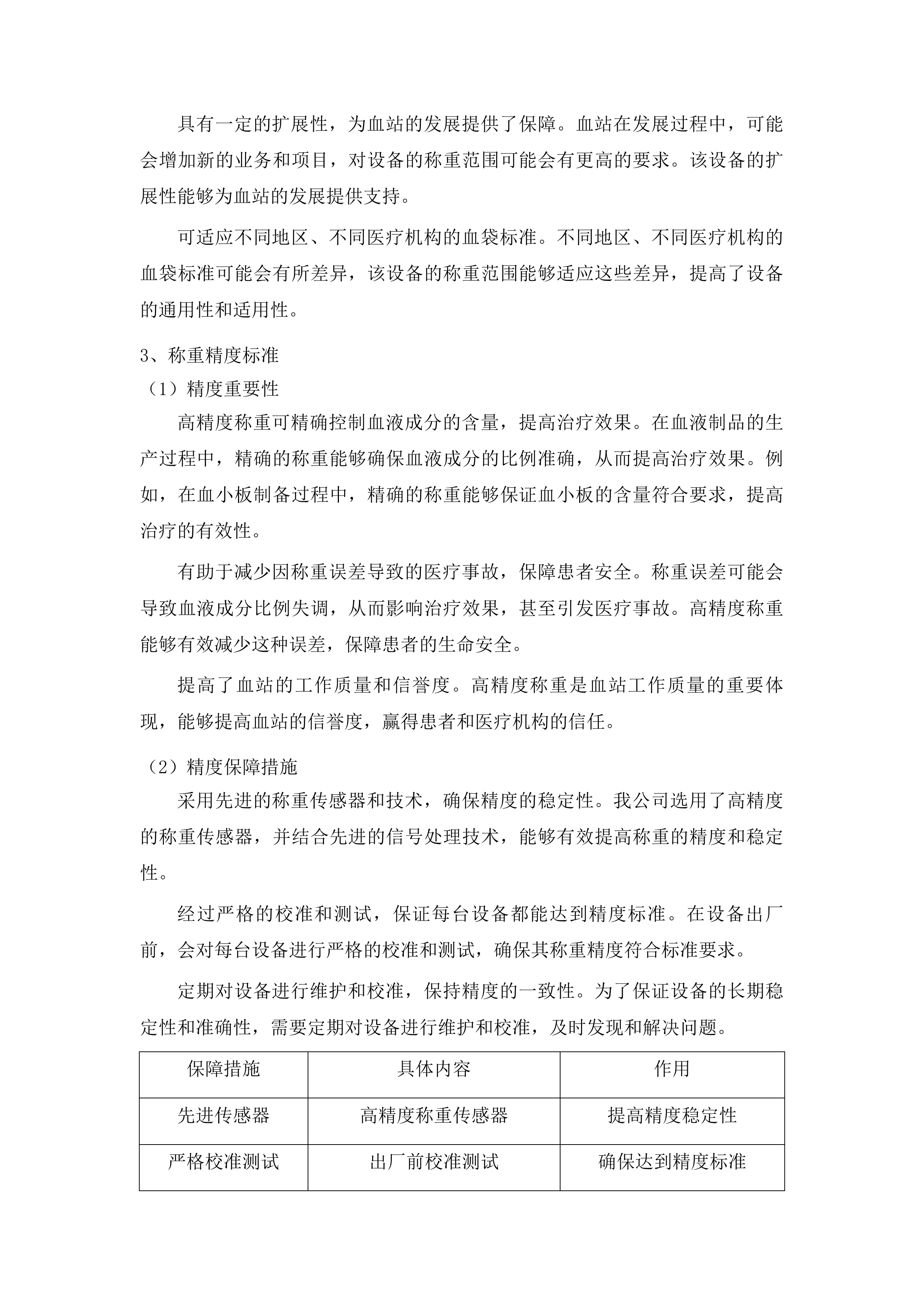 铜仁市中心血站关于设备暨试剂耗材等的采购投标方案.docx 第7页