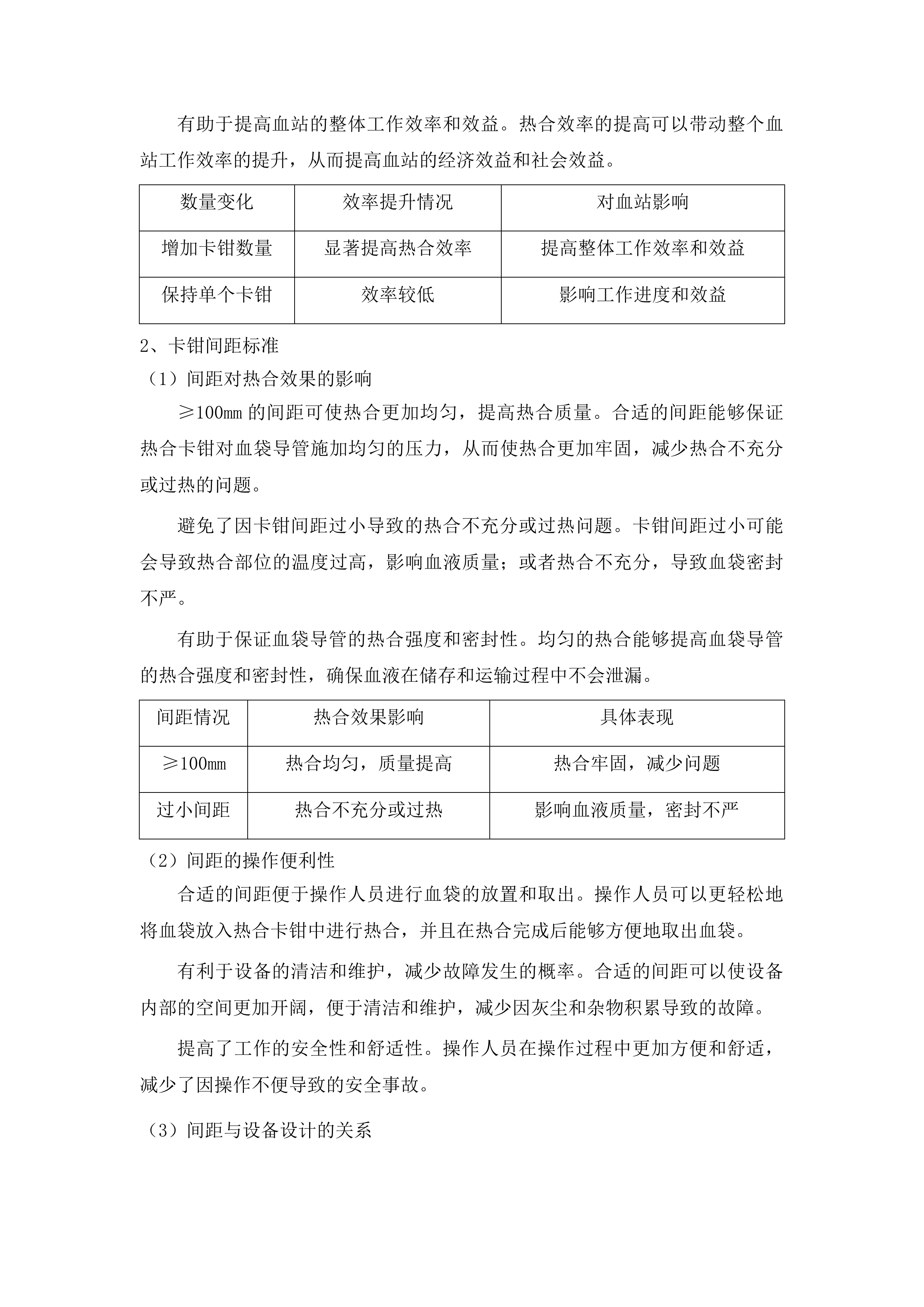 铜仁市中心血站关于设备暨试剂耗材等的采购投标方案.docx 第10页