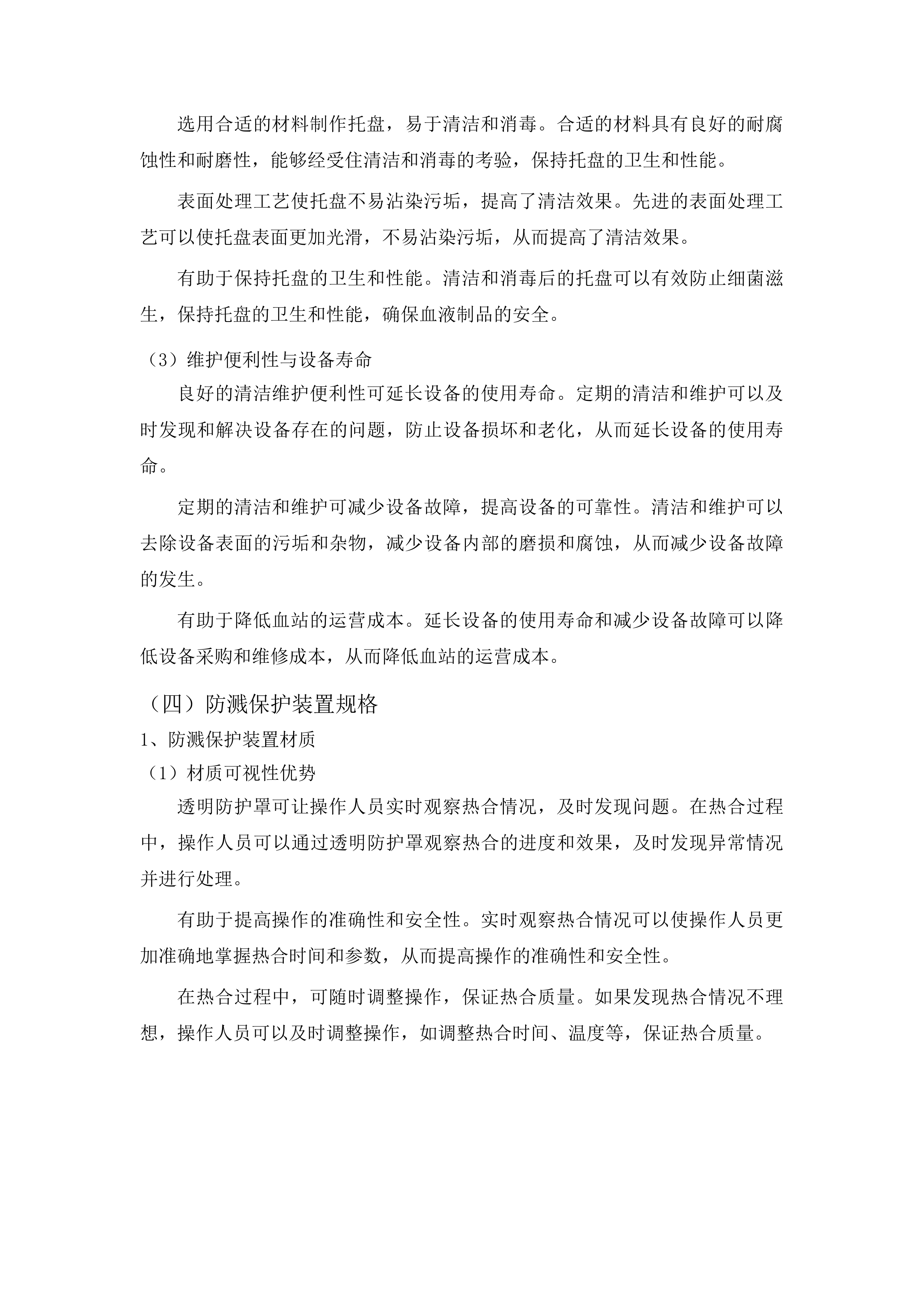 铜仁市中心血站关于设备暨试剂耗材等的采购投标方案.docx 第15页