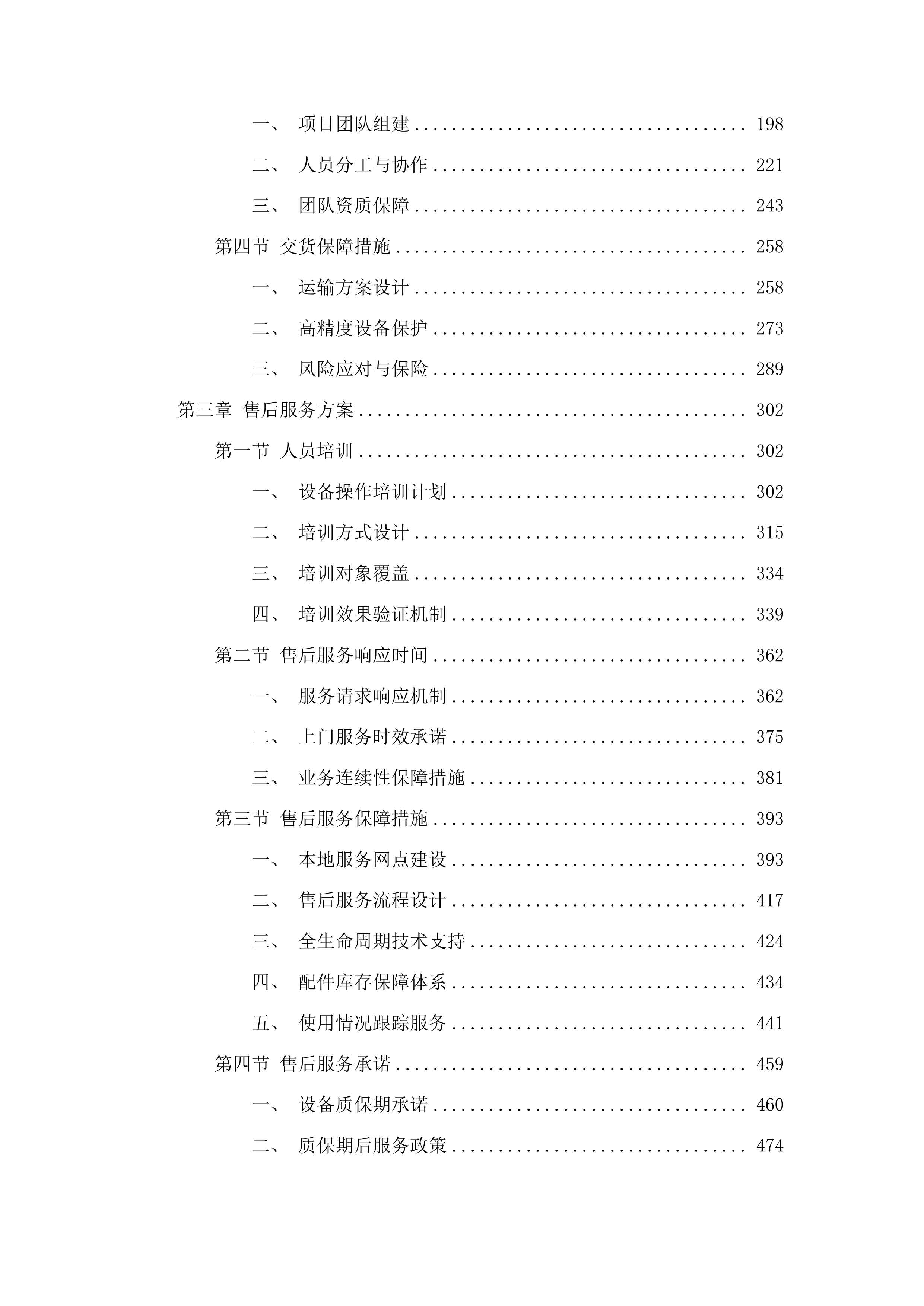 铜仁市中心血站关于设备暨试剂耗材等的采购投标方案.docx 第2页