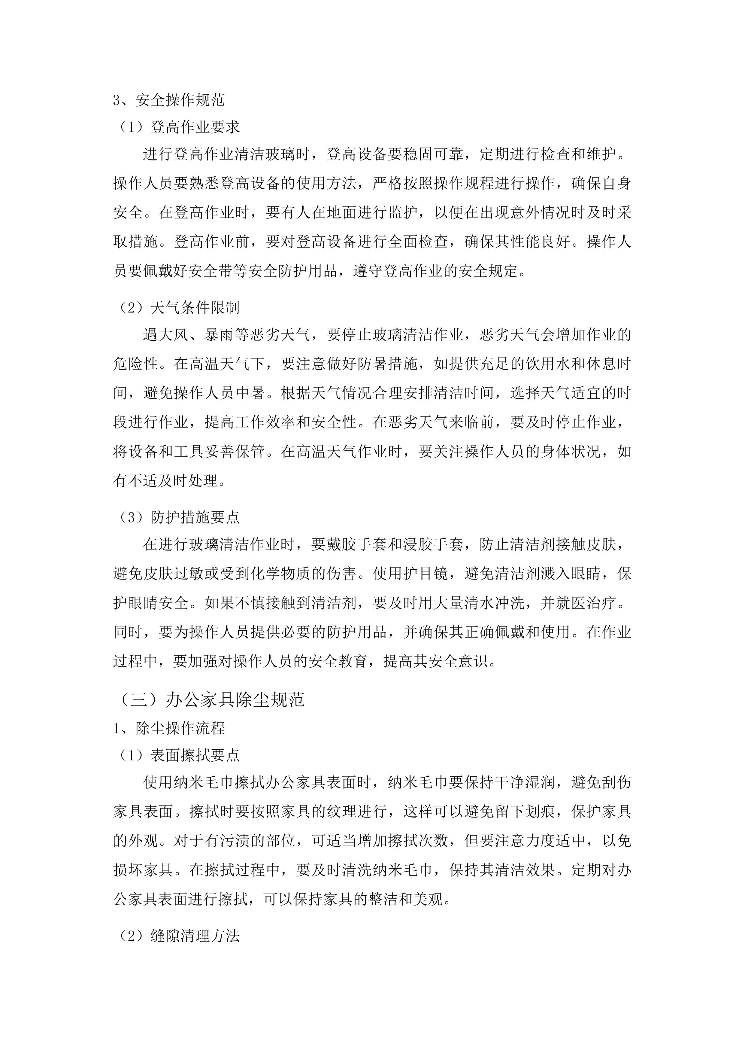 长春市二道区人民法院2025年度物业管理服务项目投标方案.docx 第15页