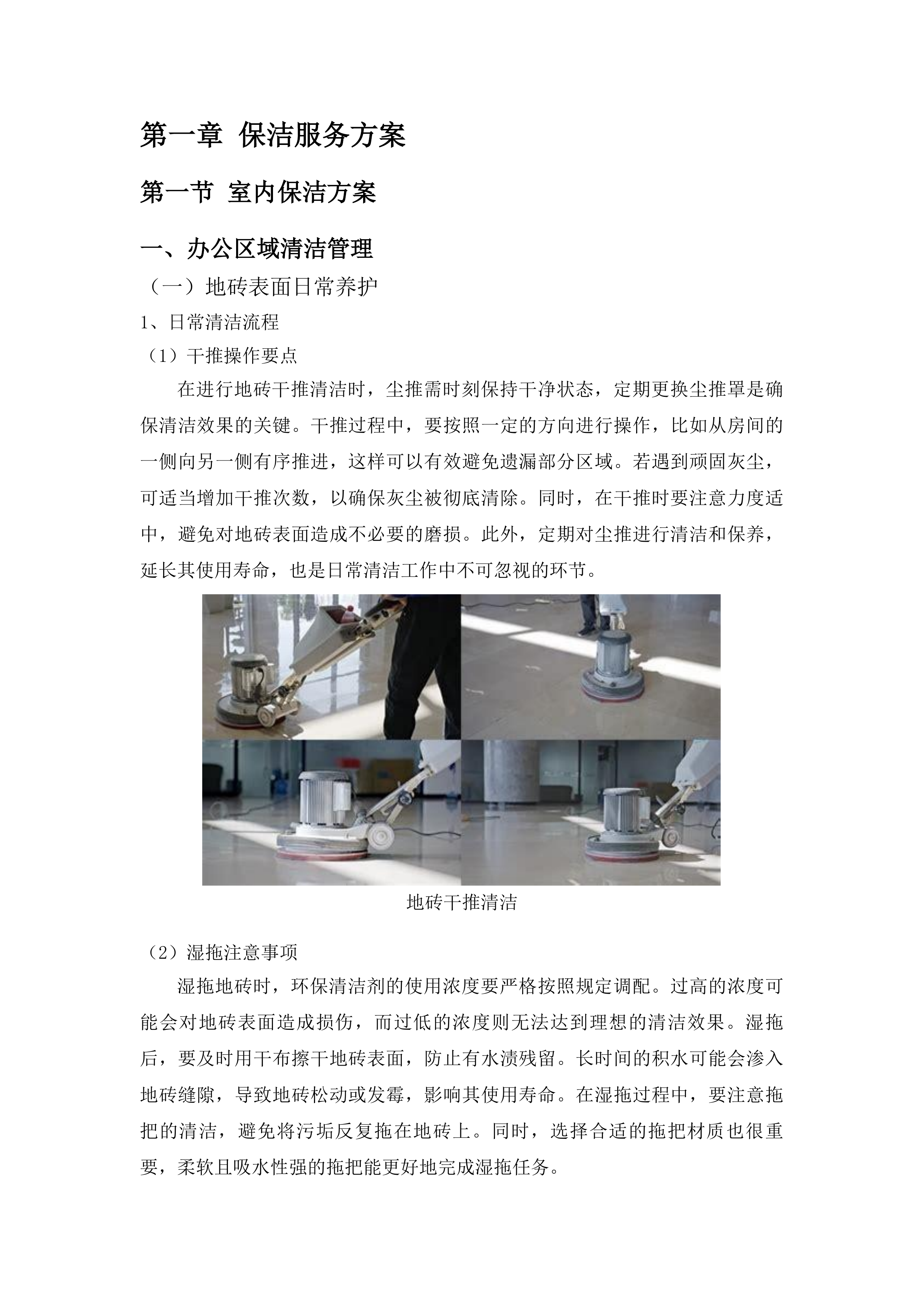 长春市二道区人民法院2025年度物业管理服务项目投标方案.docx 第8页