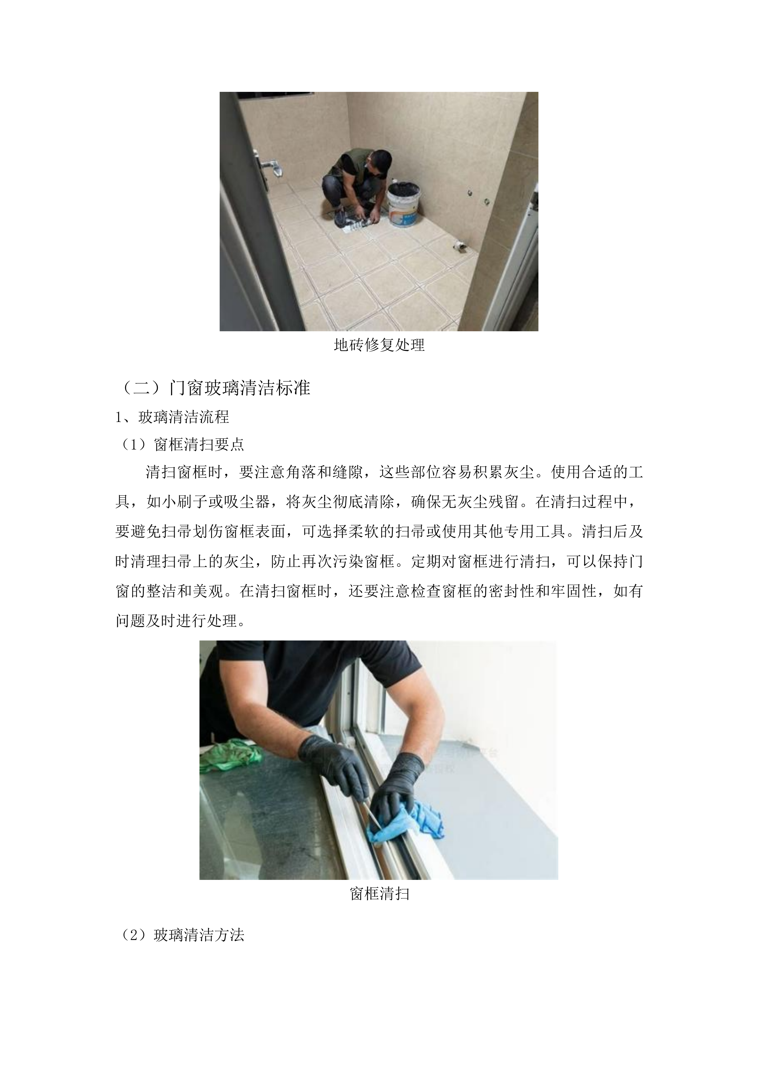 长春市二道区人民法院2025年度物业管理服务项目投标方案.docx 第12页