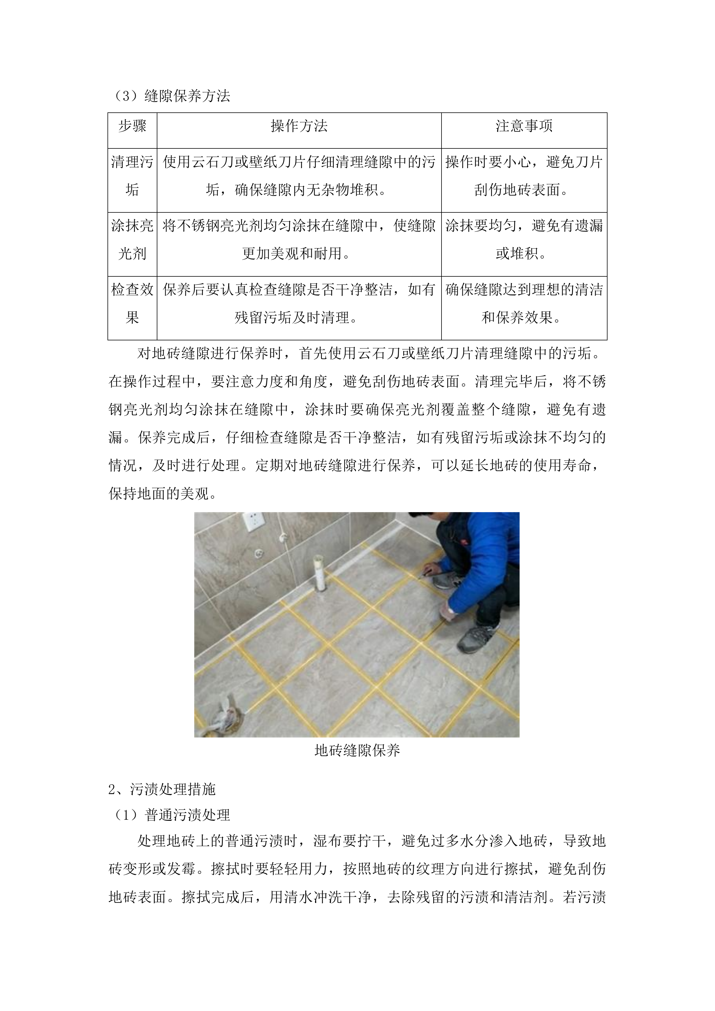 长春市二道区人民法院2025年度物业管理服务项目投标方案.docx 第9页