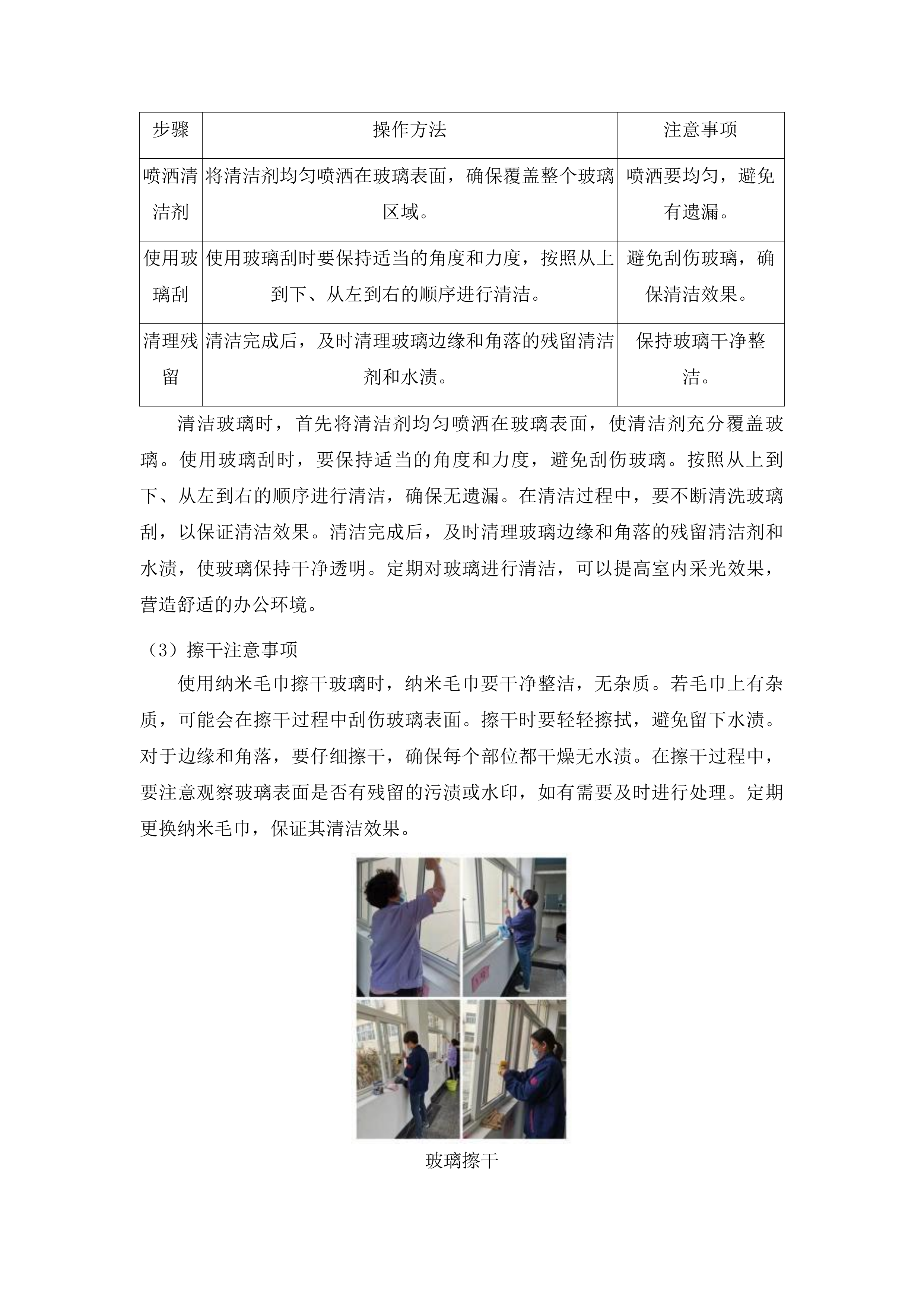 长春市二道区人民法院2025年度物业管理服务项目投标方案.docx 第13页
