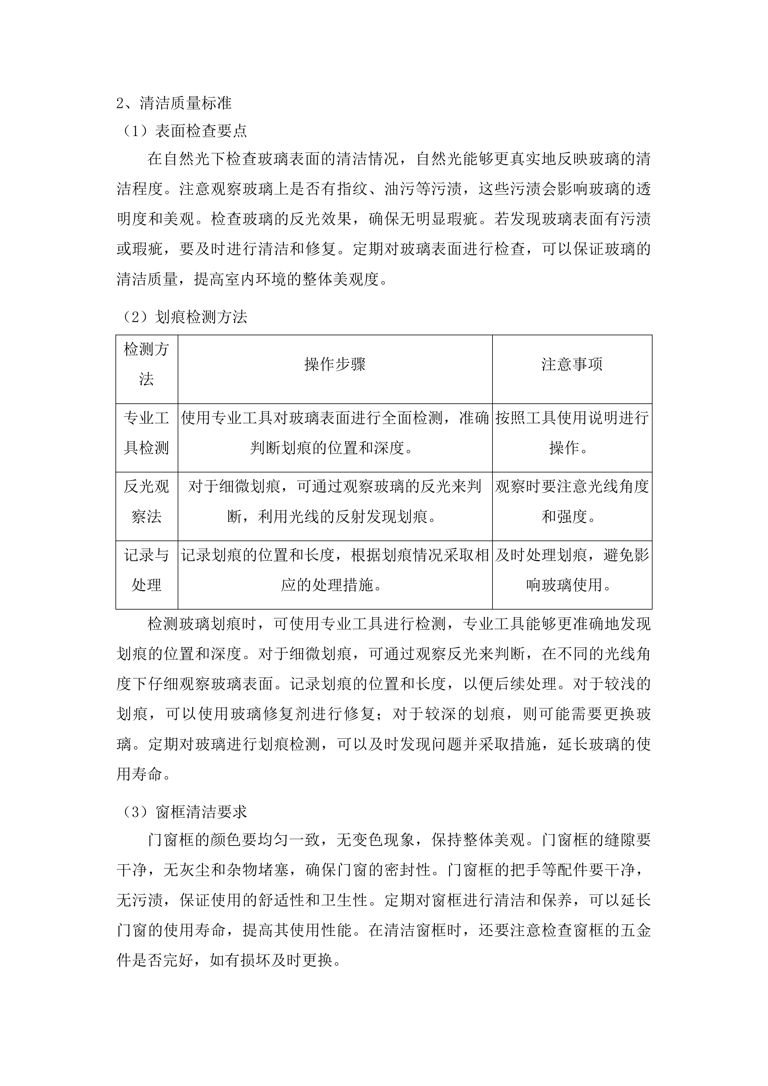 长春市二道区人民法院2025年度物业管理服务项目投标方案.docx 第14页
