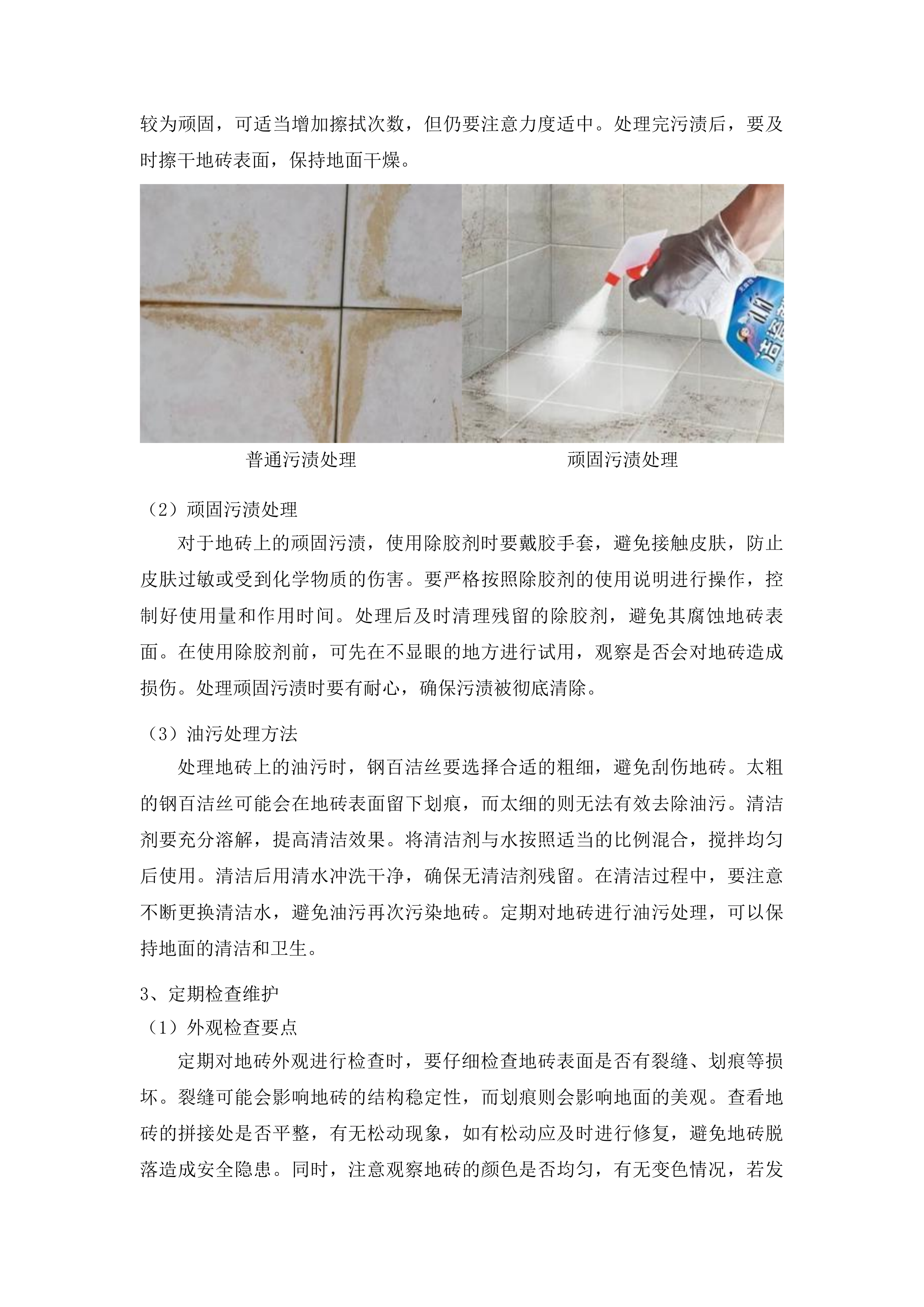 长春市二道区人民法院2025年度物业管理服务项目投标方案.docx 第10页