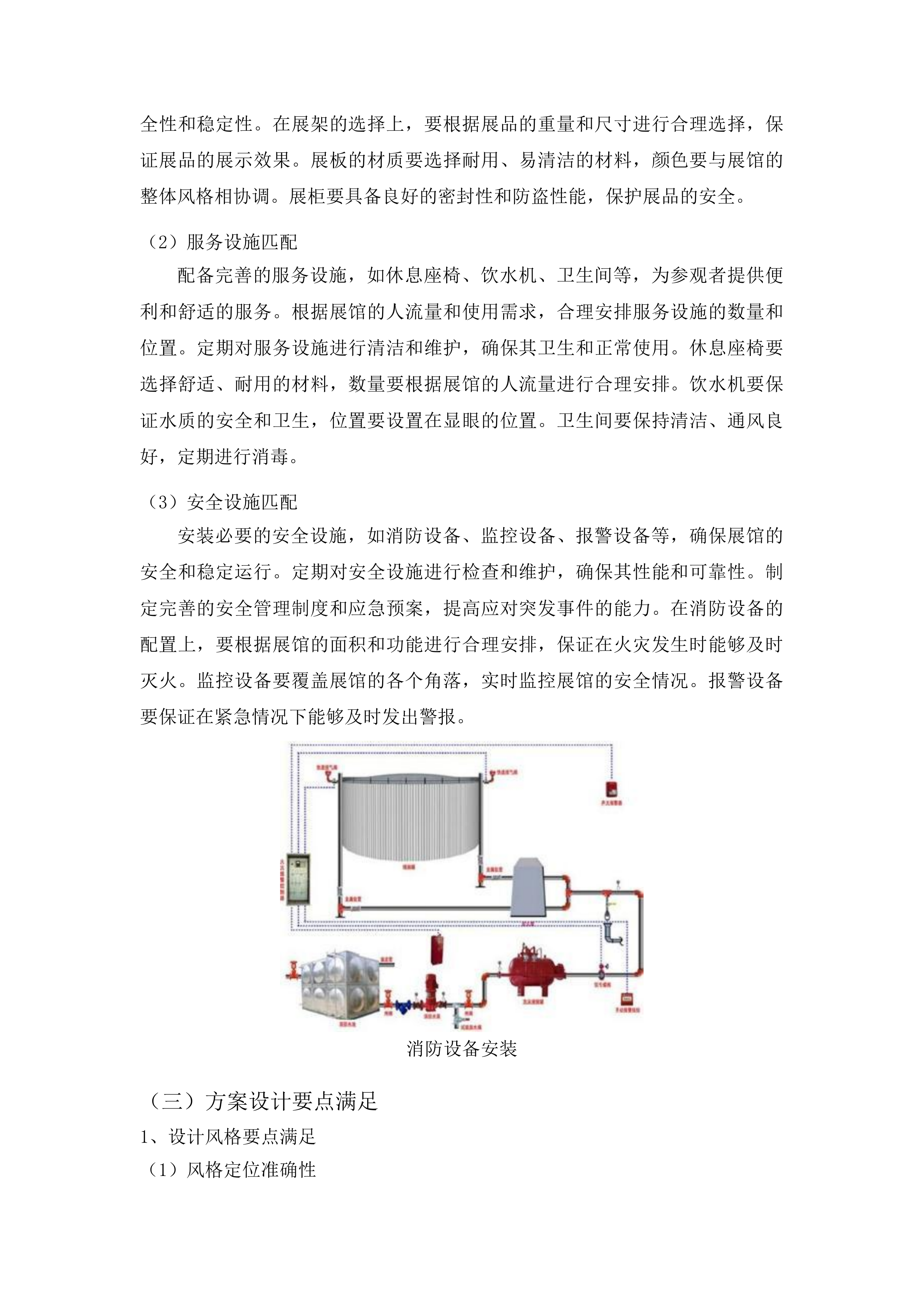 长沙民政职业技术学院校史陈列馆设计、采购、施工、展陈一体化服务项目投标方案.docx 第14页