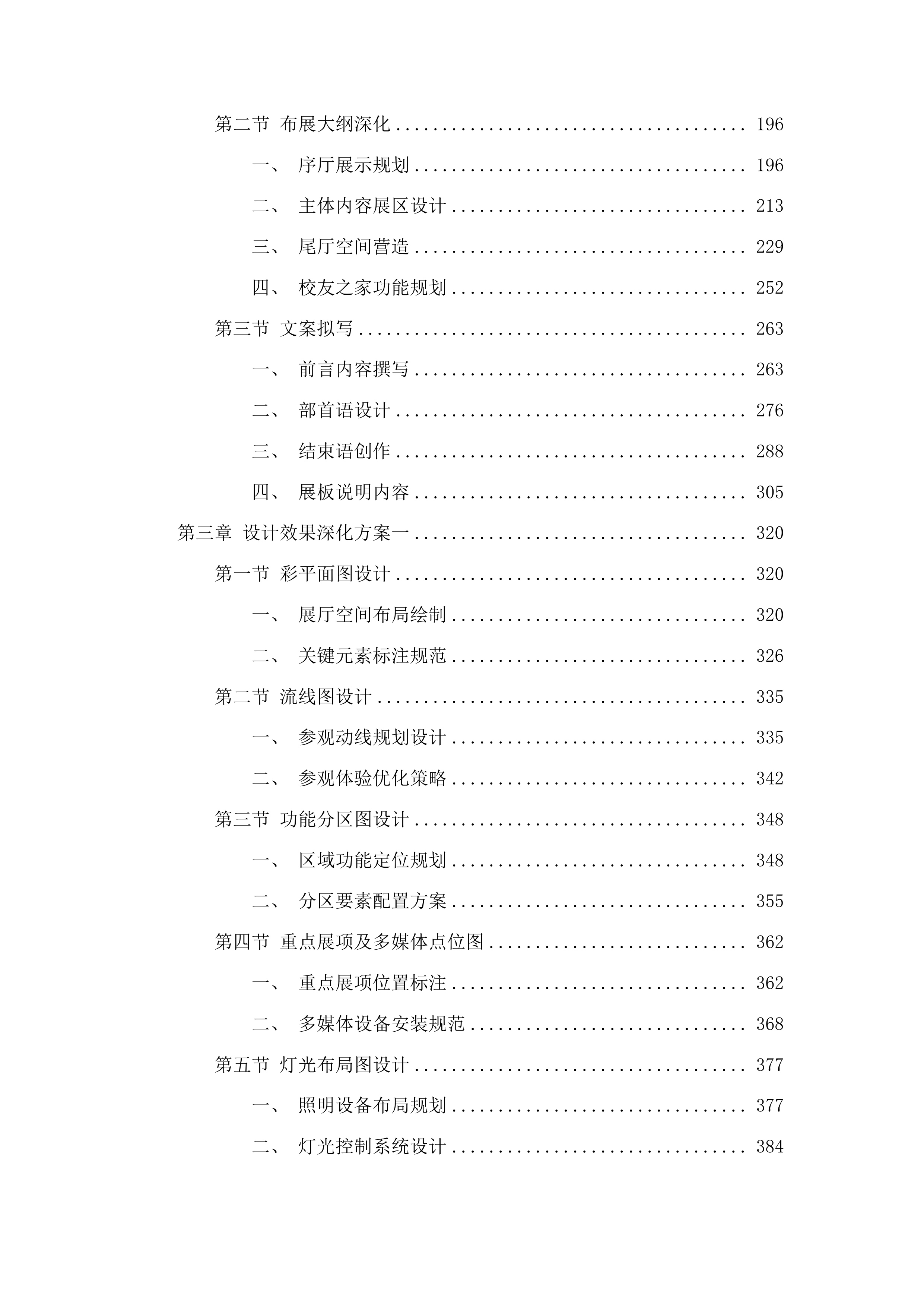 长沙民政职业技术学院校史陈列馆设计、采购、施工、展陈一体化服务项目投标方案.docx 第2页