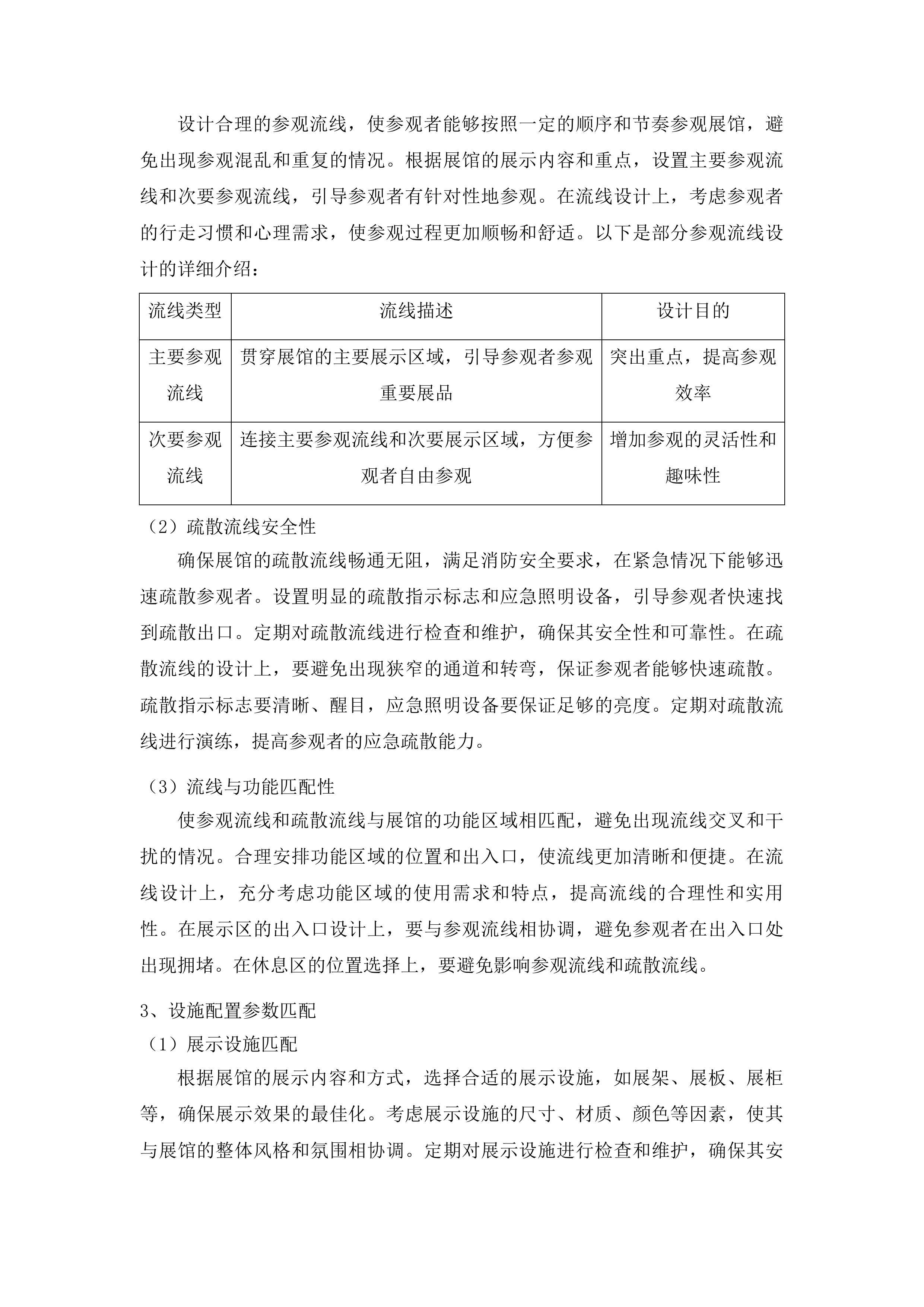 长沙民政职业技术学院校史陈列馆设计、采购、施工、展陈一体化服务项目投标方案.docx 第13页