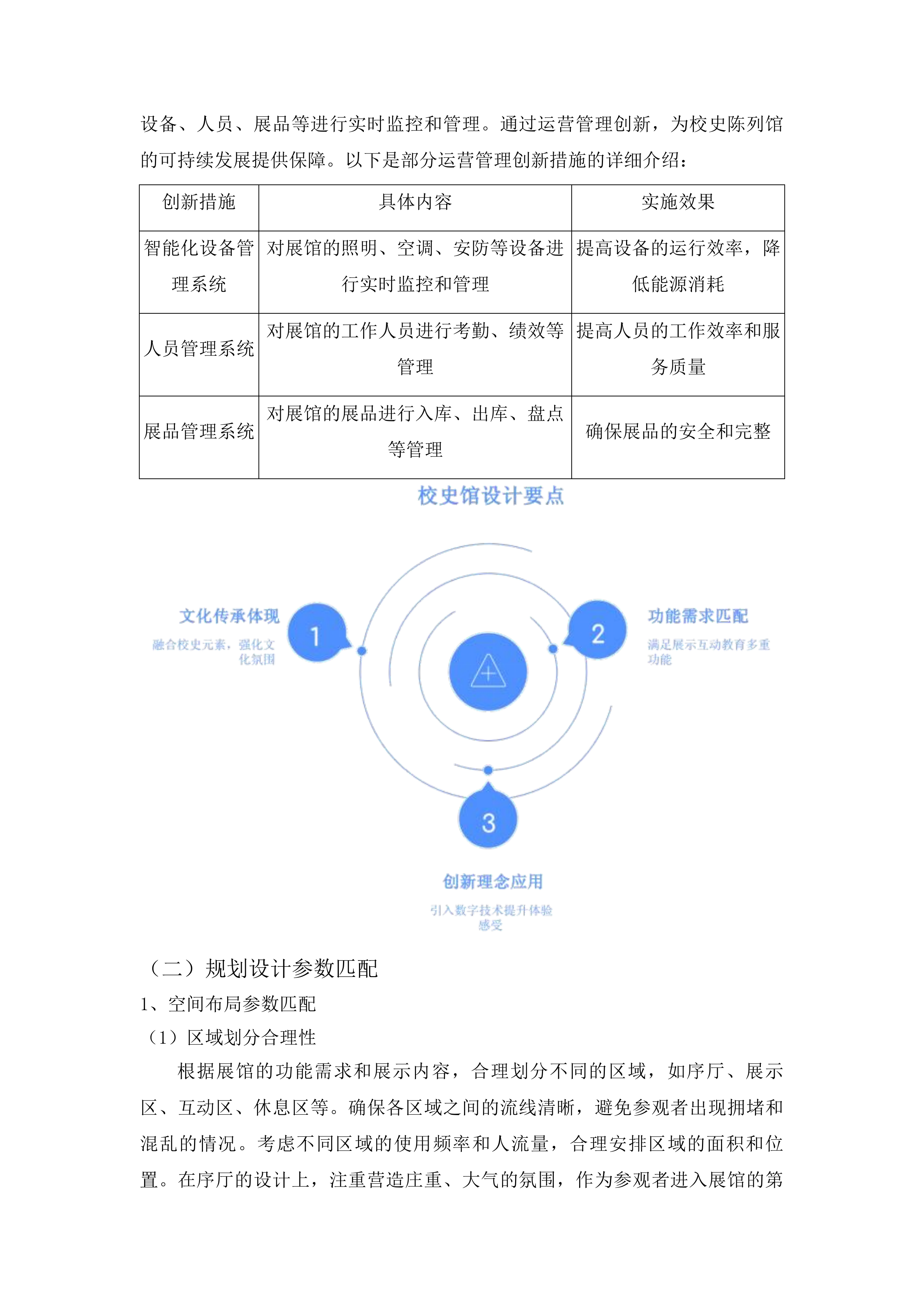 长沙民政职业技术学院校史陈列馆设计、采购、施工、展陈一体化服务项目投标方案.docx 第11页
